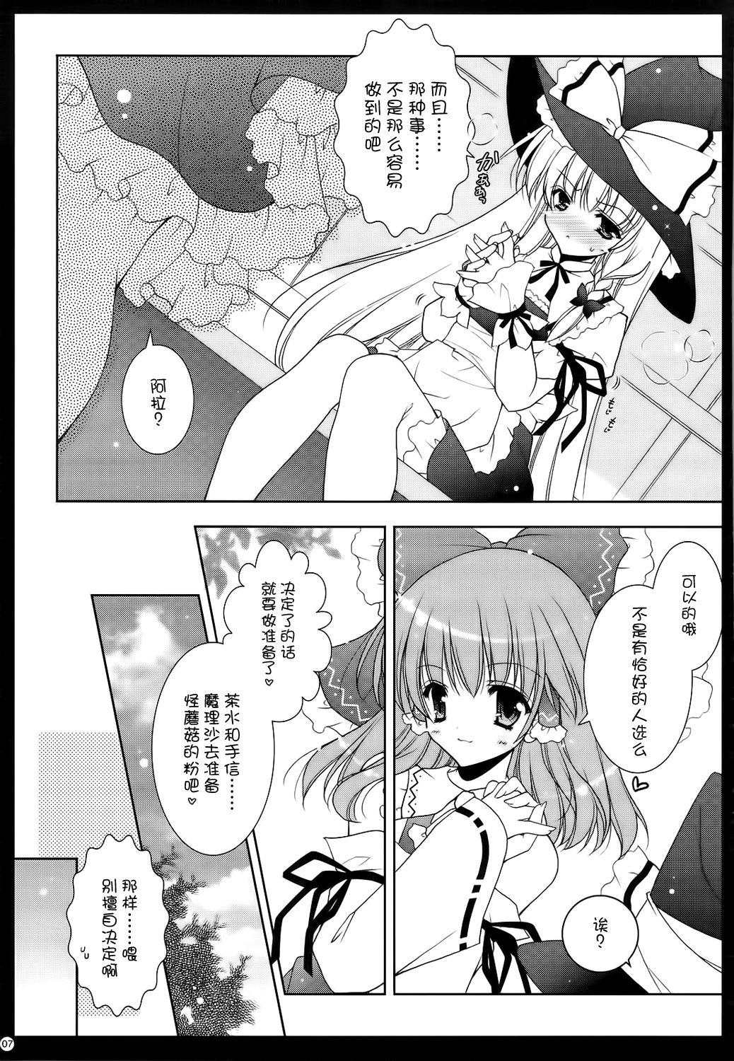 (例大祭6) [しぐにゃん] 東方惟神 (東方Project) [中国翻訳]