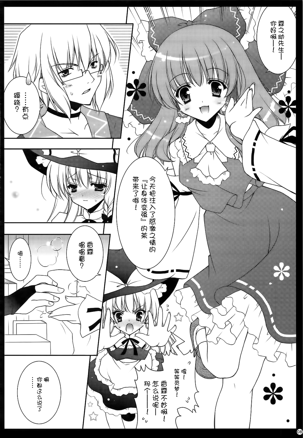 (例大祭6) [しぐにゃん] 東方惟神 (東方Project) [中国翻訳]