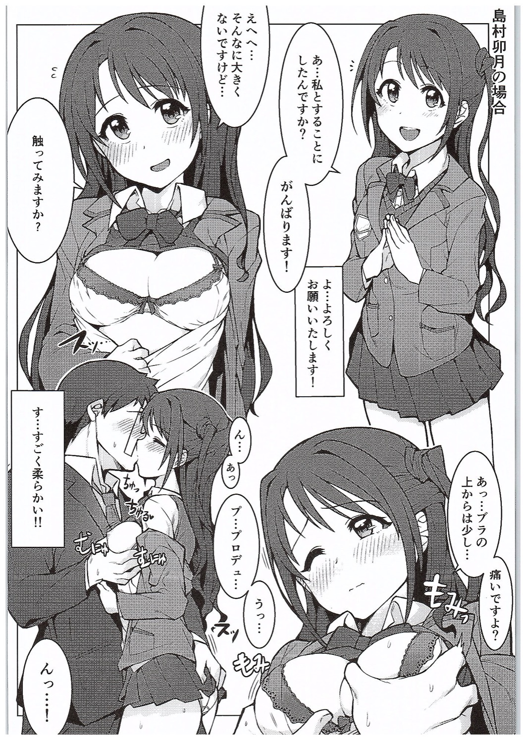 (COMIC1☆10) [OrangeMaru (JP06)] 初めては誰がいい？ (アイドルマスター シンデレラガールズ)