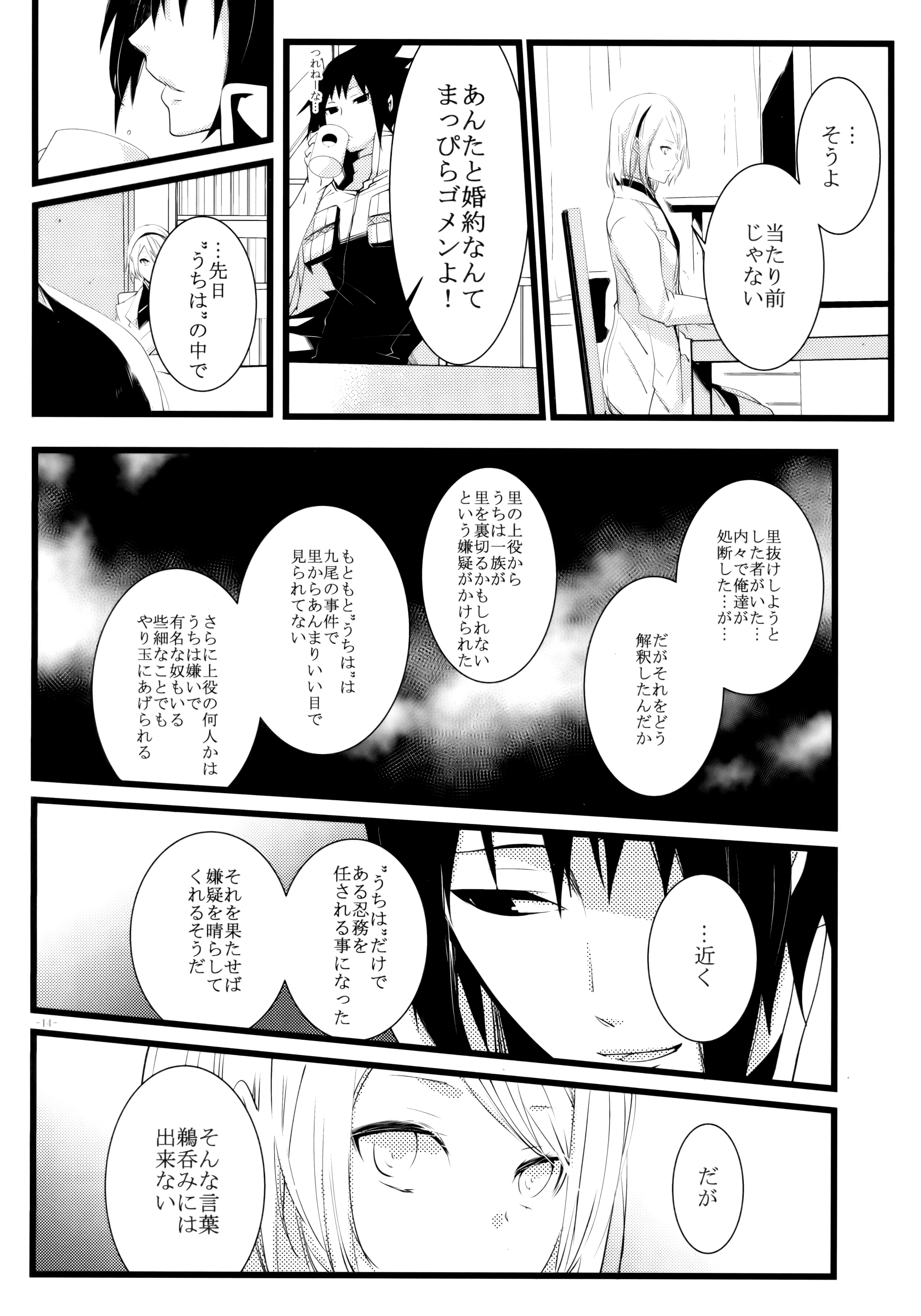 (HARUCC21) [天ノ邪鬼 (だる。)] -Error-背徳の楔 (NARUTO -ナルト-)