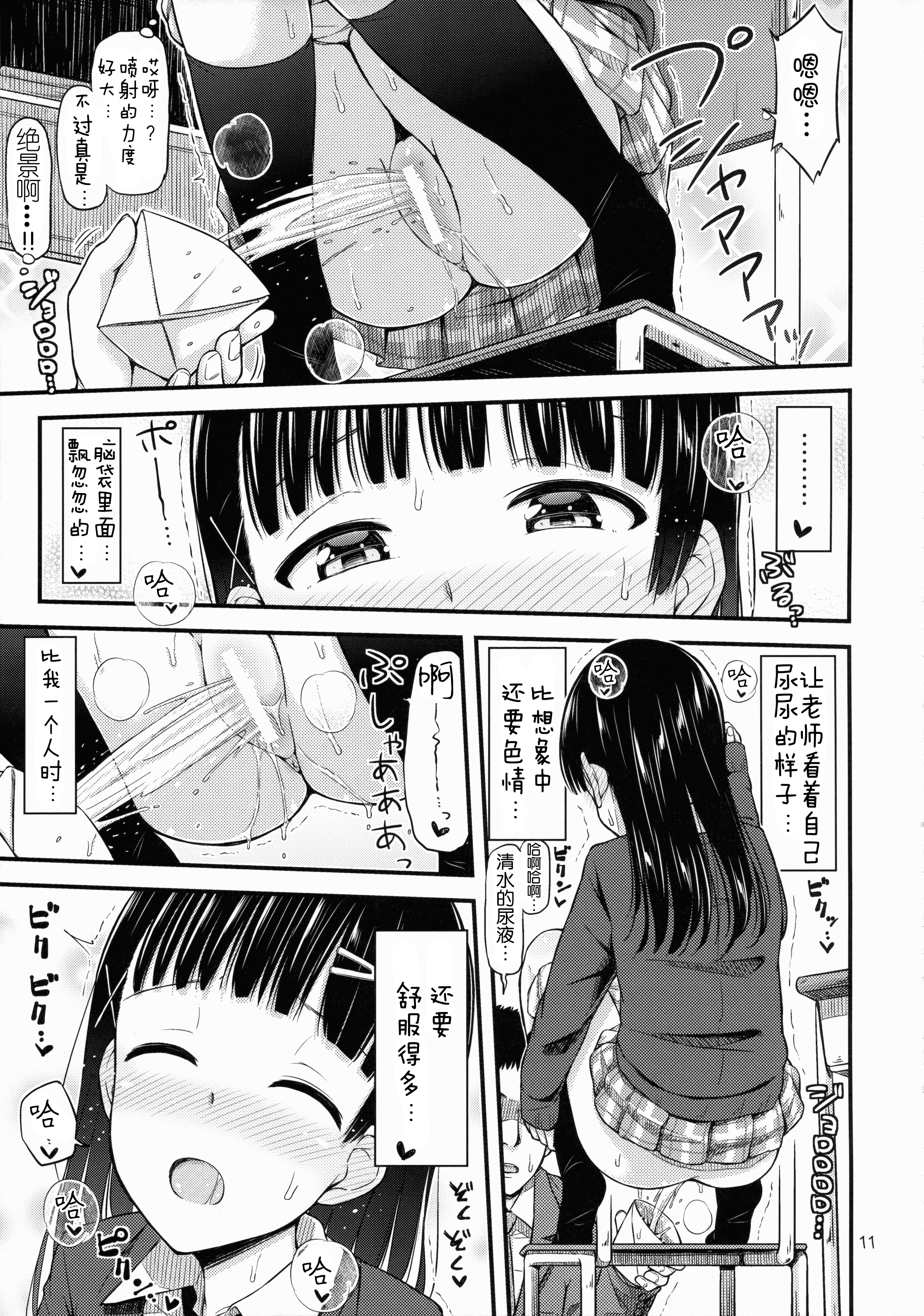 (C88) [「つ」がみっつ。 (つっつ)] せんせー、ほにょらーってなんですか? [中国翻訳]