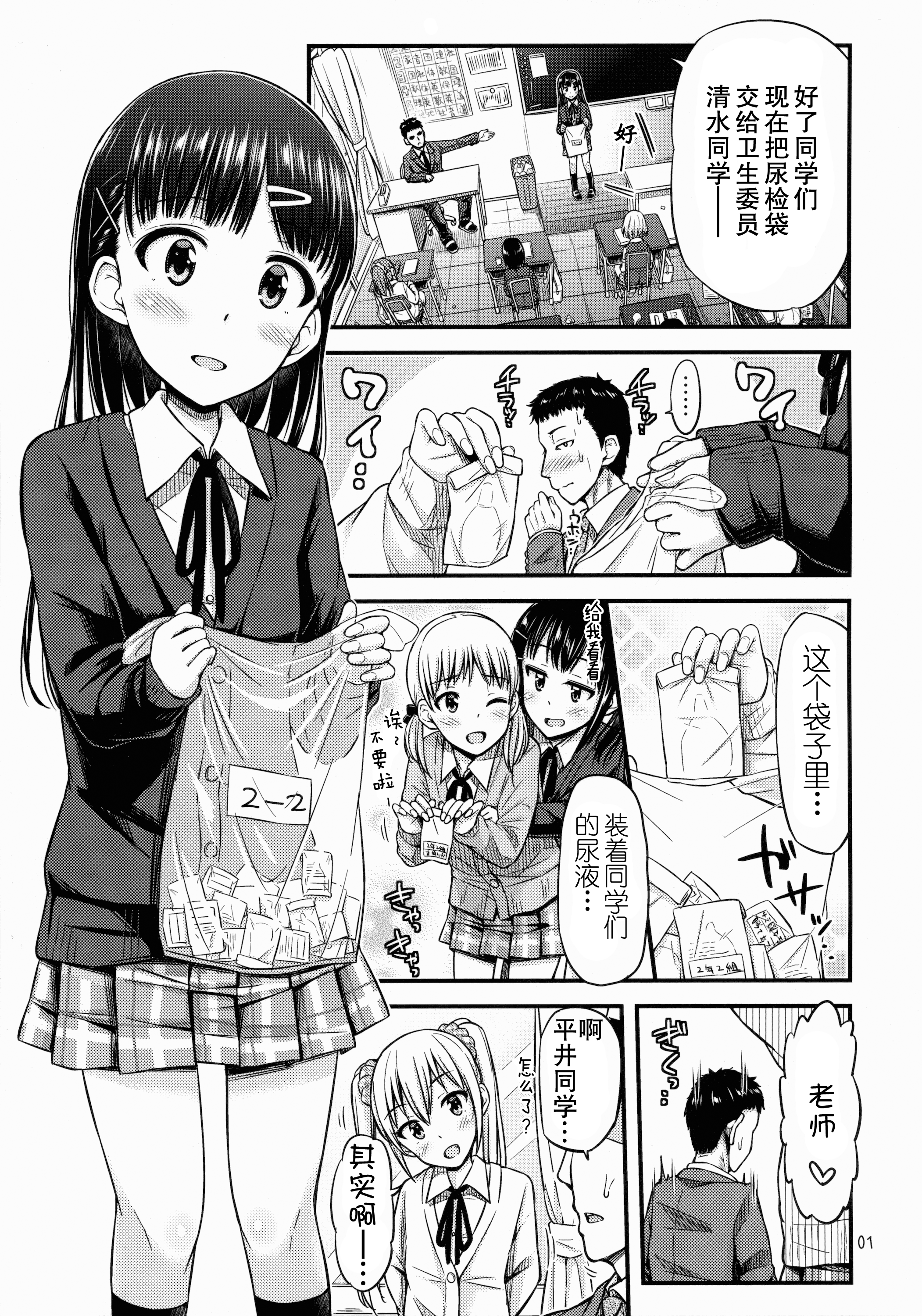 (C88) [「つ」がみっつ。 (つっつ)] せんせー、ほにょらーってなんですか? [中国翻訳]