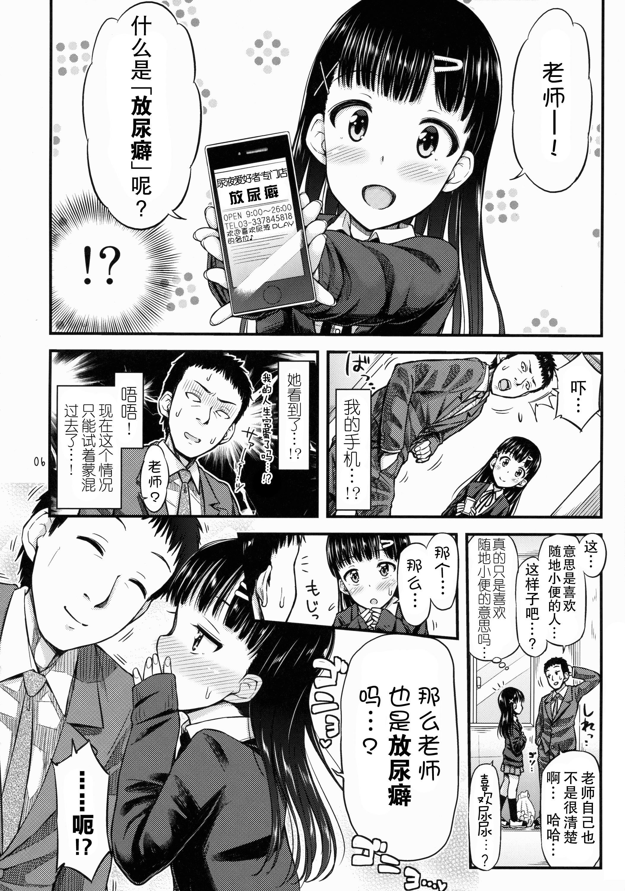 (C88) [「つ」がみっつ。 (つっつ)] せんせー、ほにょらーってなんですか? [中国翻訳]