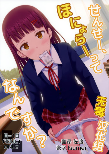 (C88) [「つ」がみっつ。 (つっつ)] せんせー、ほにょらーってなんですか? [中国翻訳]