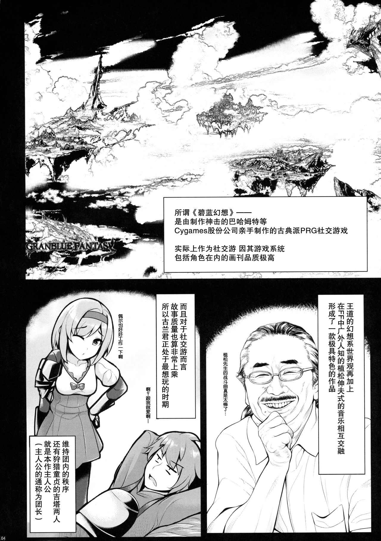 (C89) [うにの種 (うにあはと)] ぐらずりっ! (グランブルーファンタジー) [中国翻訳]