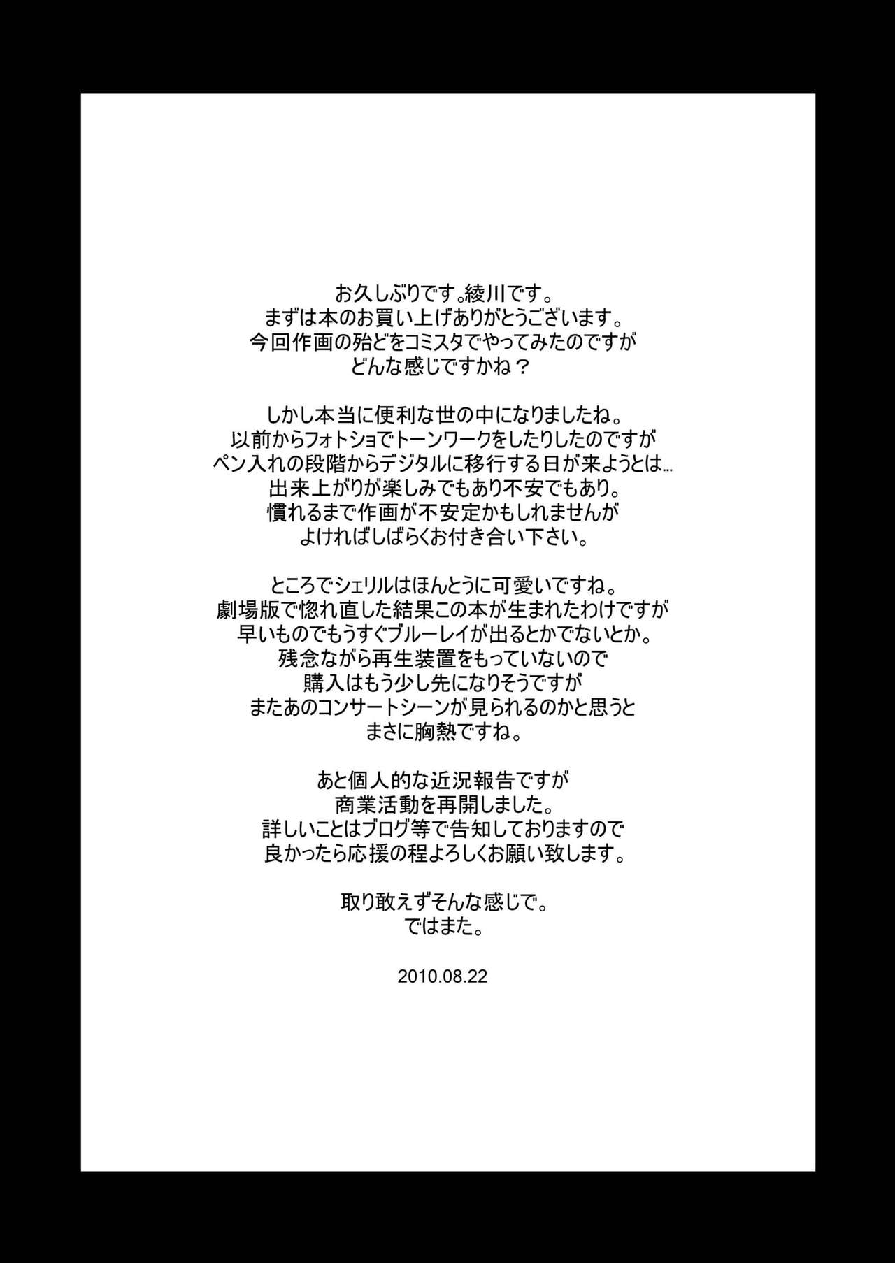 [コンプリートボックス (綾川久氏)] シェリルさんには向かない職業 (マクロスFRONTIER) [DL版]