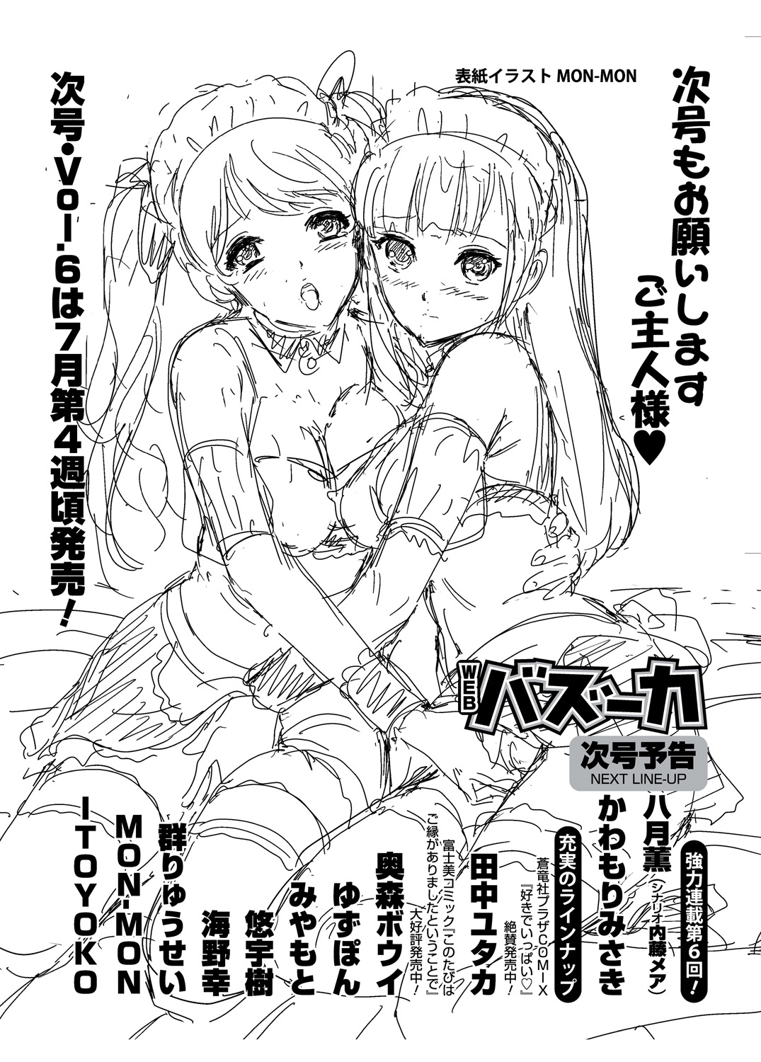 WEBバズーカVol.5