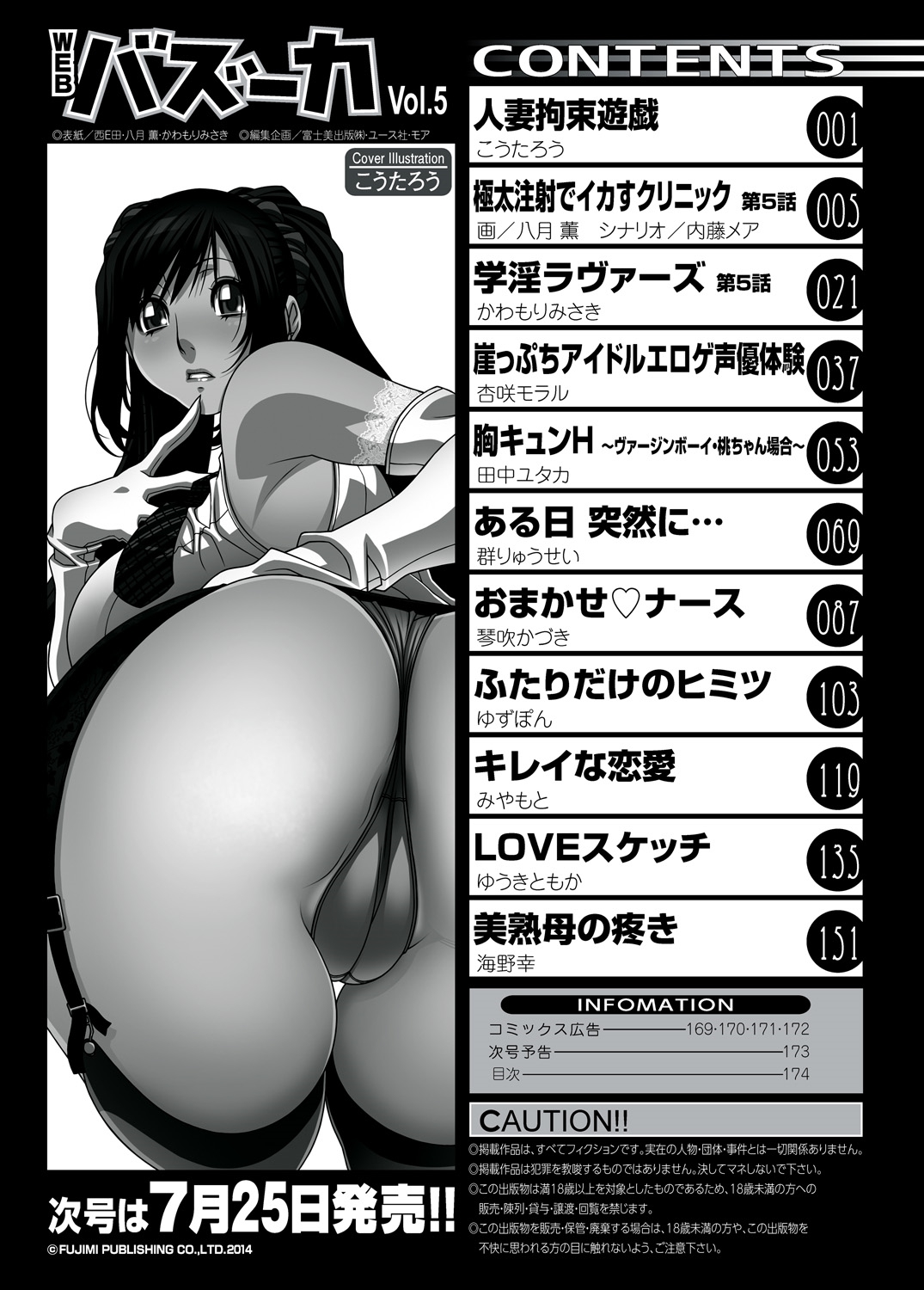 WEBバズーカVol.5
