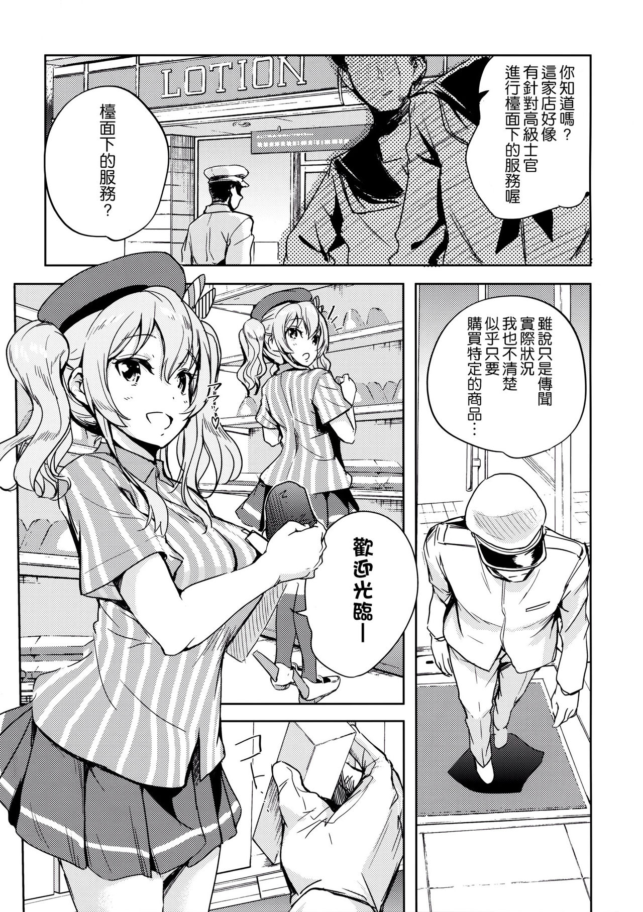 (COMIC1☆10) [ナイロン100% (ナイロン)] なちゅらるろーしょん!! (艦隊これくしょん -艦これ-) [中国翻訳]