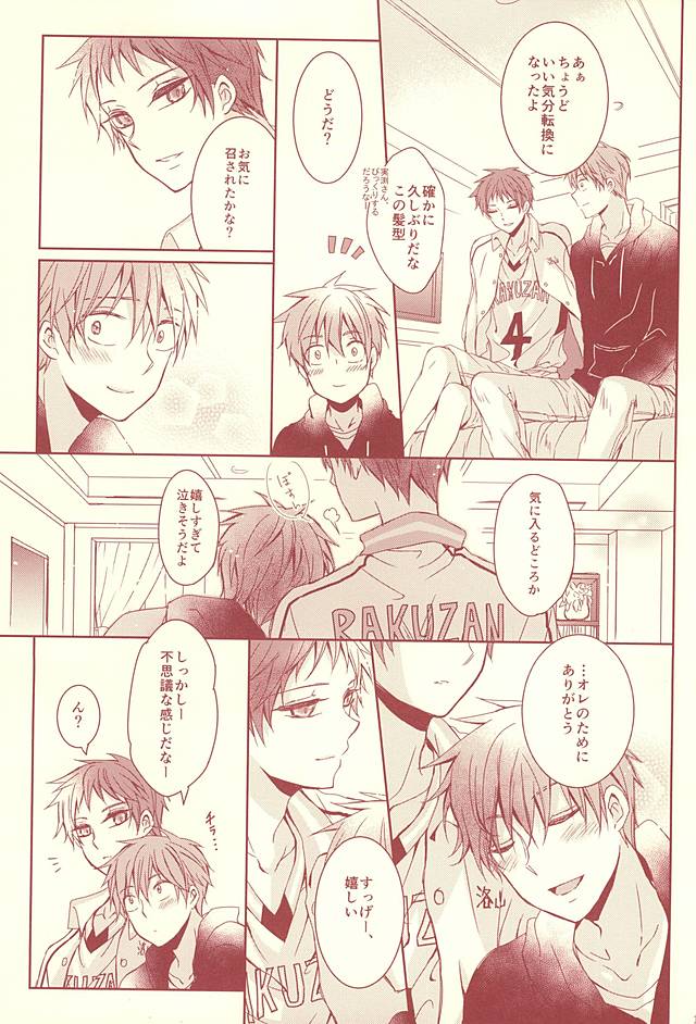 (SUPER24) [Fasss (ひさ)] スタンリー (黒子のバスケ)