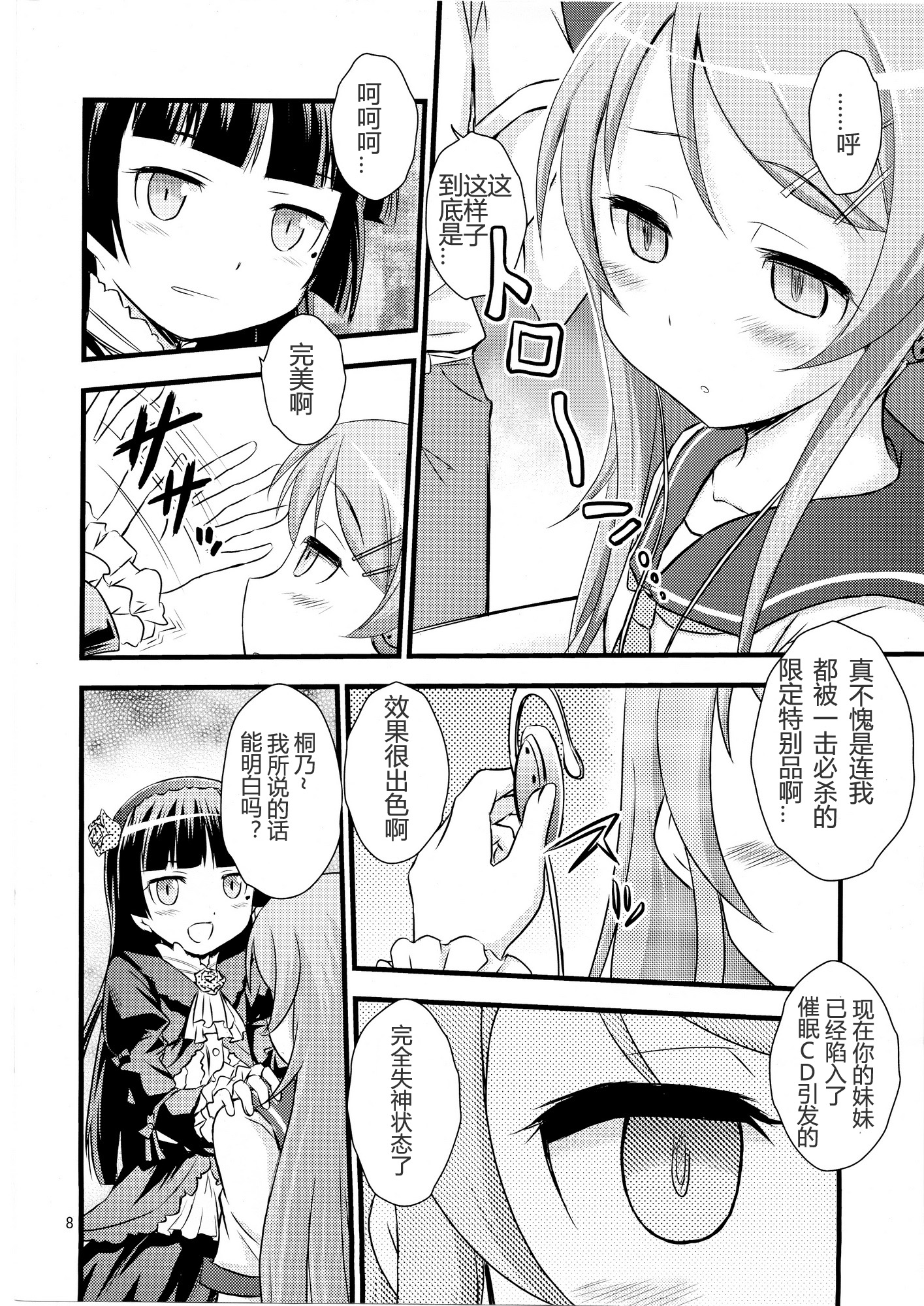 (C79) [マグダラ解放同盟 (月読さじん)] いもうと催眠 (俺の妹がこんなに可愛いわけがない) [中国翻訳]