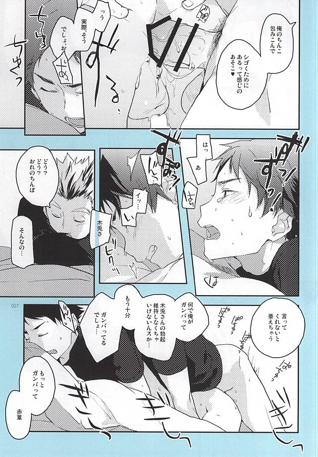 (RTS!!5) [AMEINIAS (あさみ慧)] おねがい (ハイキュー!!)