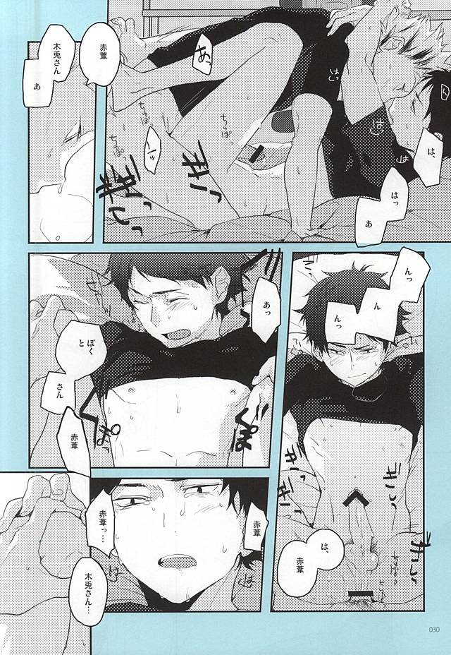 (RTS!!5) [AMEINIAS (あさみ慧)] おねがい (ハイキュー!!)