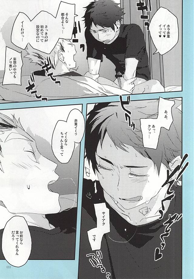 (RTS!!5) [AMEINIAS (あさみ慧)] おねがい (ハイキュー!!)