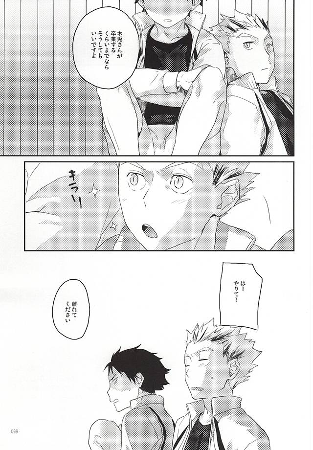 (RTS!!5) [AMEINIAS (あさみ慧)] おねがい (ハイキュー!!)