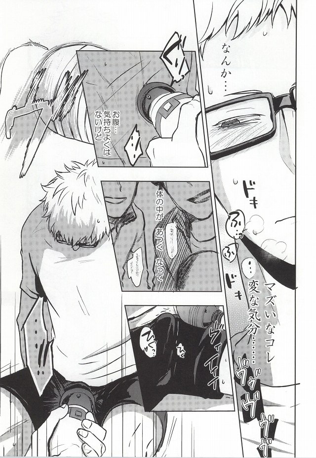 (SPARK9) [ドットダック (春)] まだはやいんじゃないの (ハイキュー!!)