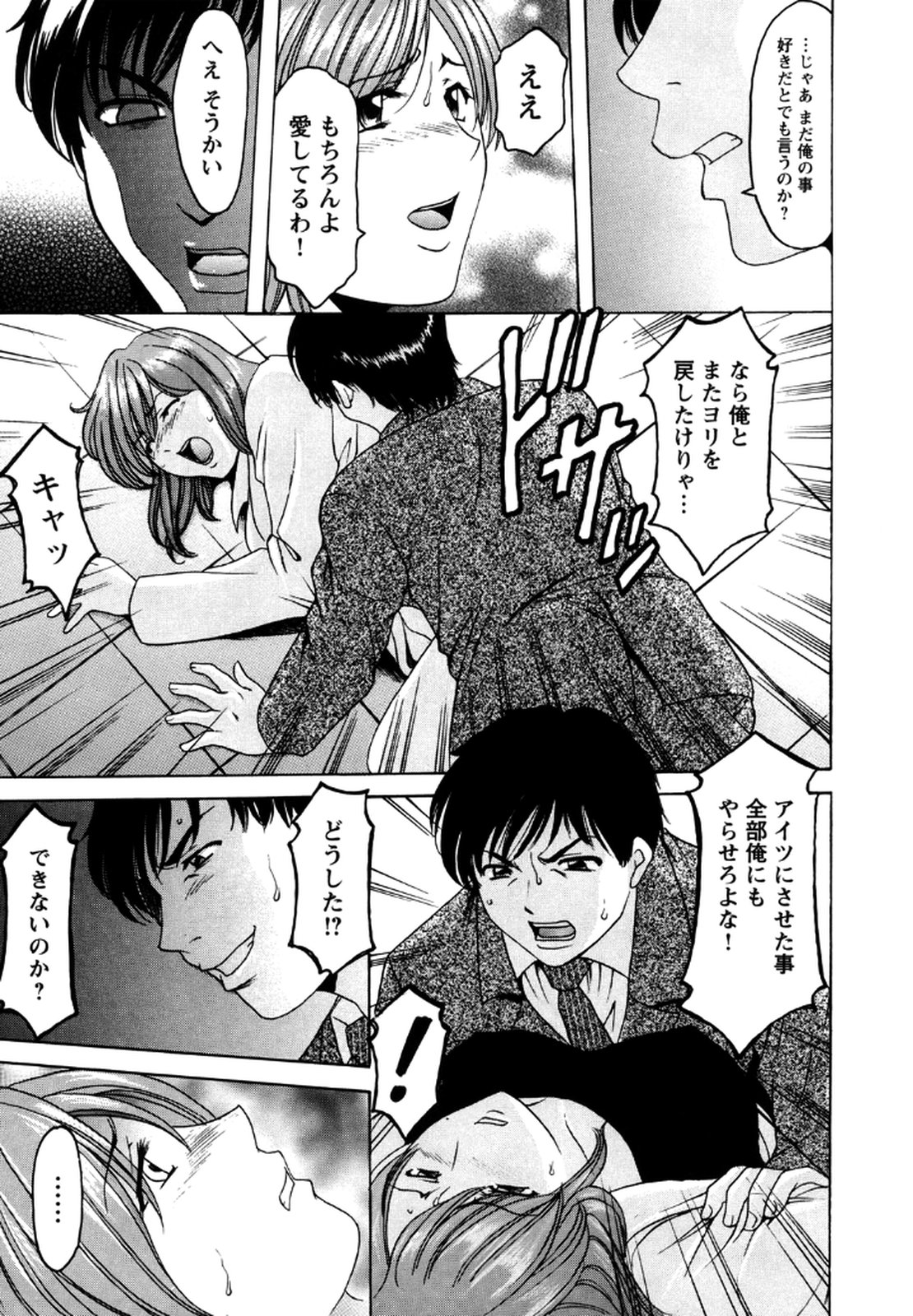 [星野竜一] 牝犬女の躾け方 -養護教諭まどか先生の調教日誌2- [DL版]