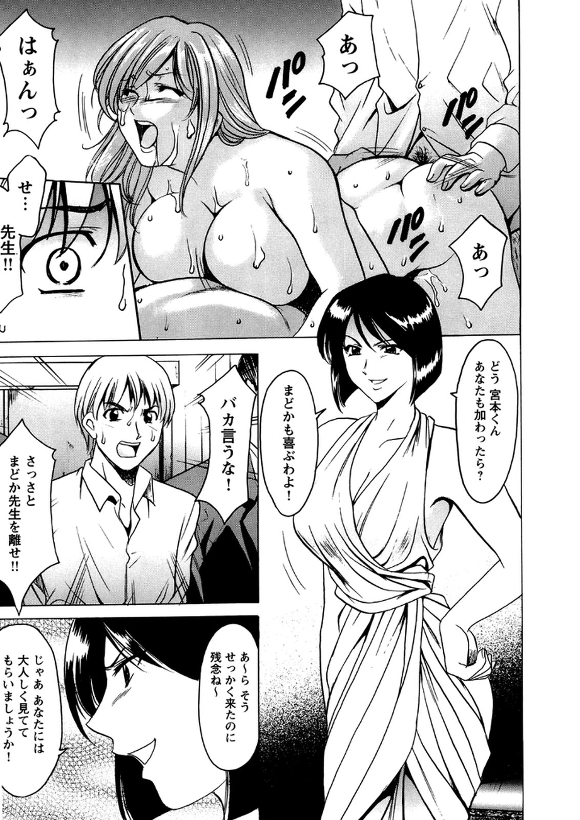 [星野竜一] 牝犬女の躾け方 -養護教諭まどか先生の調教日誌2- [DL版]