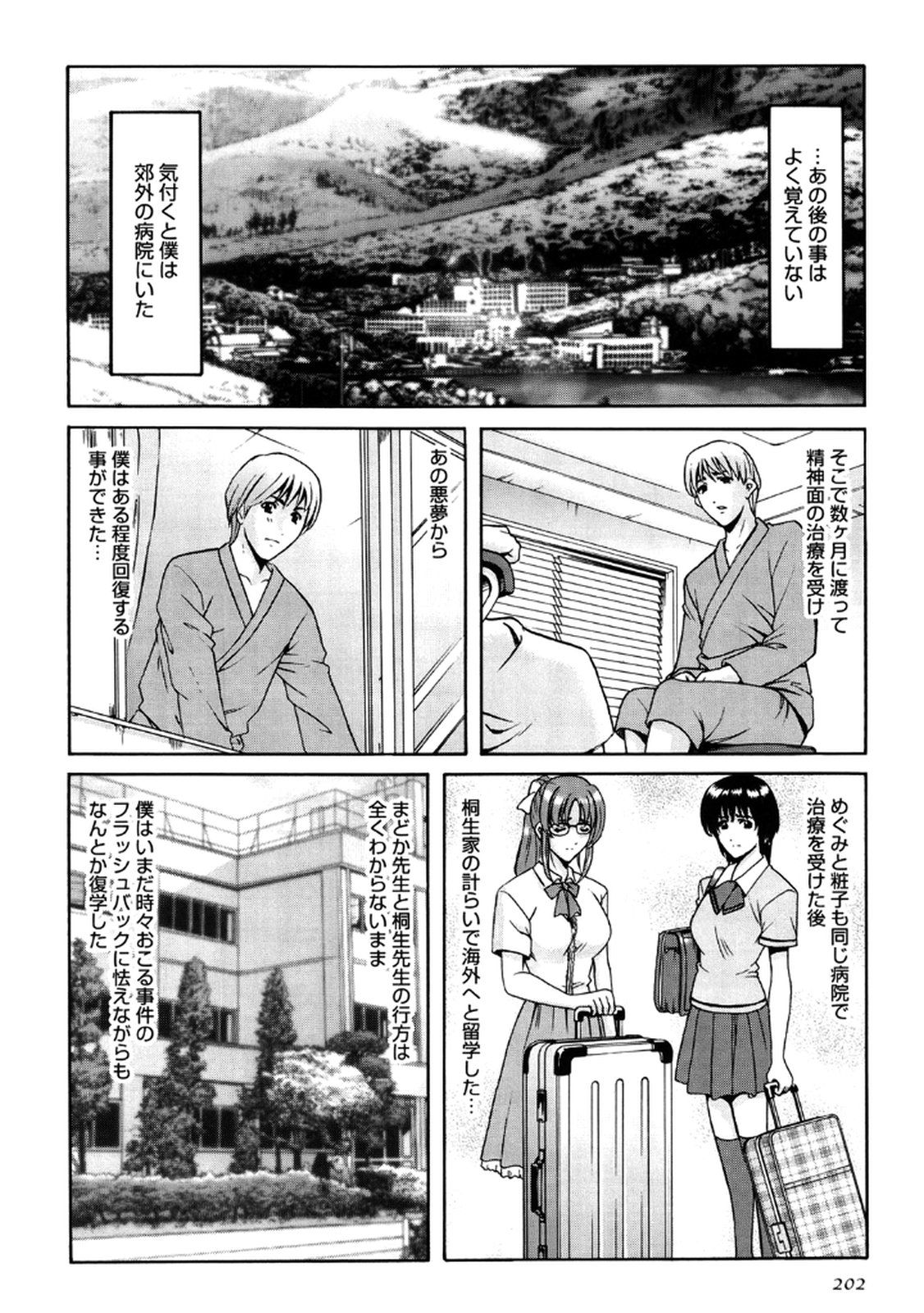 [星野竜一] 牝犬女の躾け方 -養護教諭まどか先生の調教日誌2- [DL版]