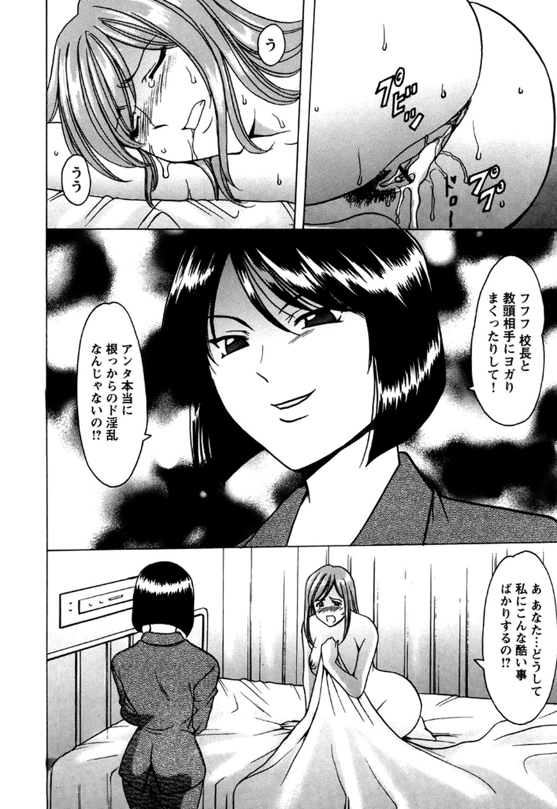 [星野竜一] 牝犬女の躾け方 -養護教諭まどか先生の調教日誌2- [DL版]