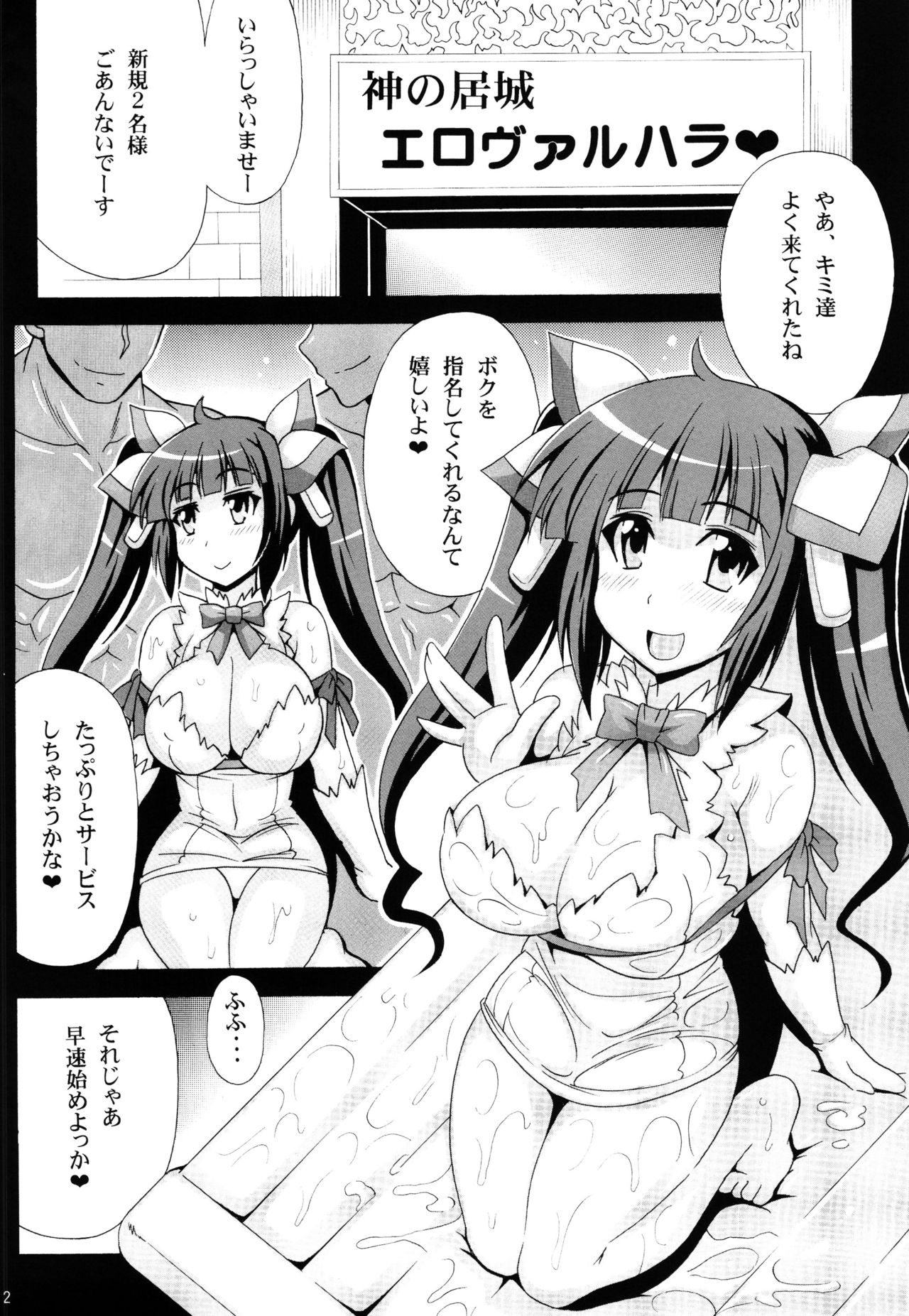 (COMIC1☆9) [りーず工房 (王者之風)] 神様の秘密のバイト (ダンジョンに出会いを求めるのは間違っているだろうか)