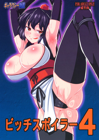 [ギャラクシー物置 (華塚良治)] ビッチスポイラー4 (東方Project)