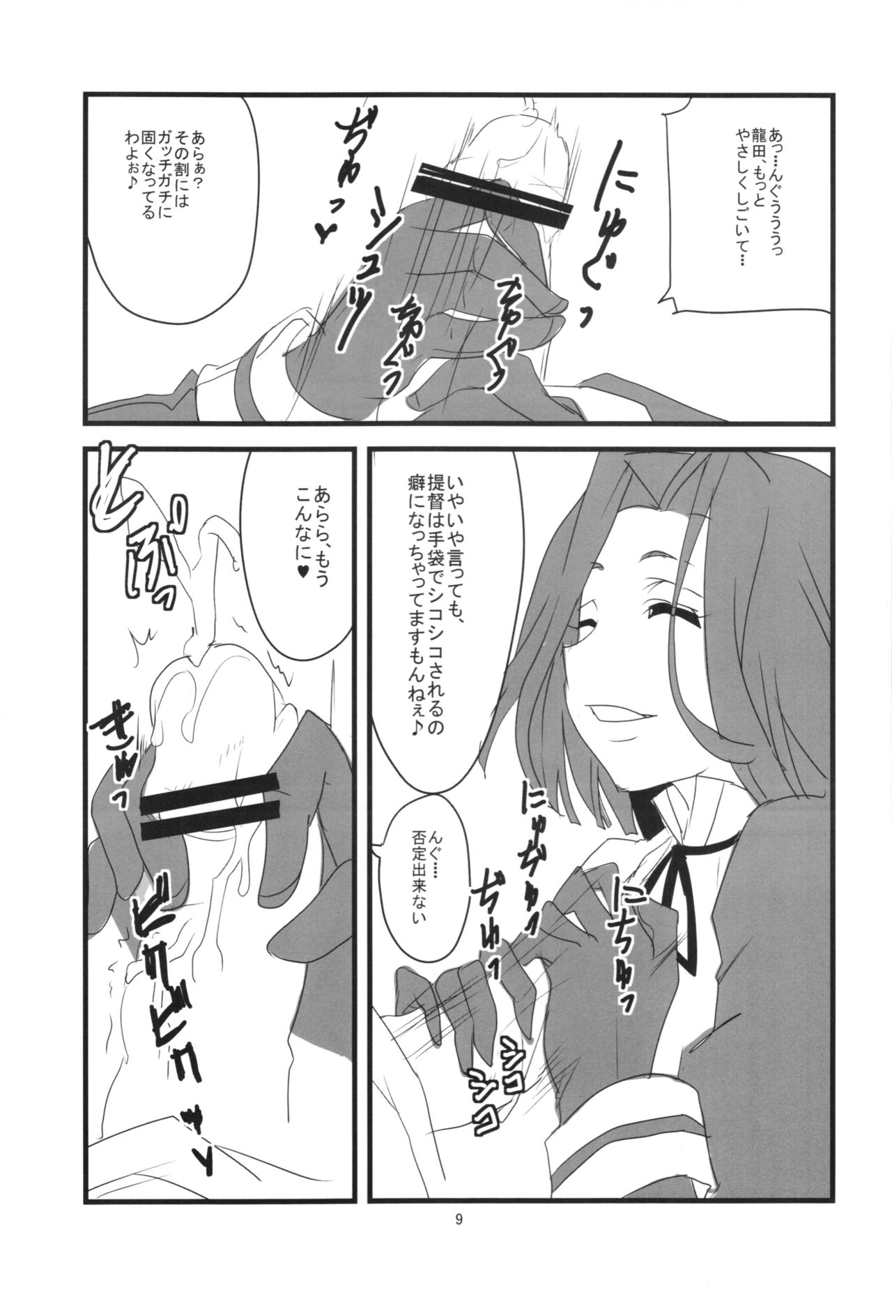 (砲雷撃戦!よーい! 三戦目!) [BlueMage (あおいまなぶ)] だぶどら (艦隊これくしょん -艦これ-)