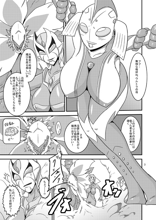 (こみトレ24) [夢幻マウンテン (ウルトラバスター)] ウルトラMILF物語 ～エロの伝説～ (ウルトラマン) [見本]