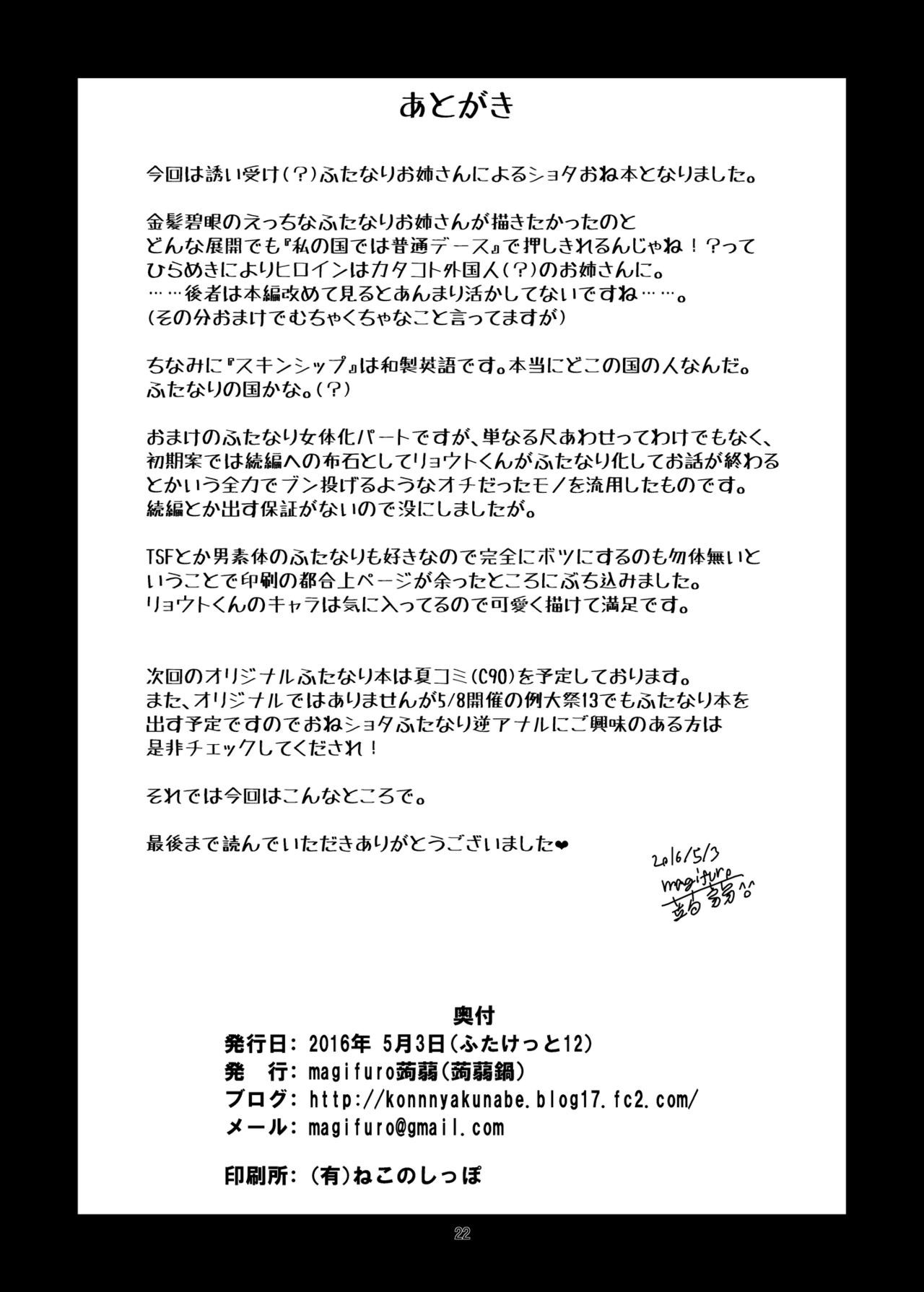 [蒟蒻鍋 (magifuro蒟蒻)] ふたなりお姉さんの誘惑 [DL版]