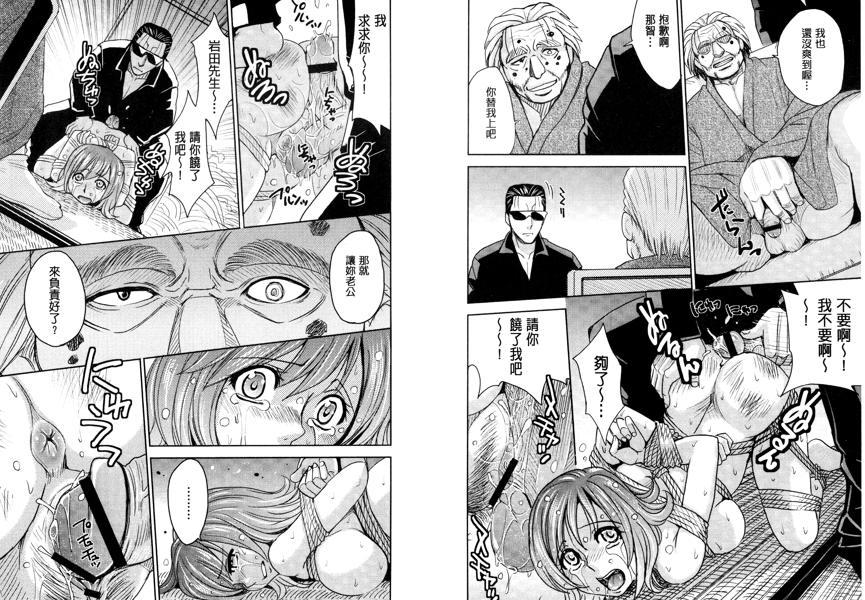 [カネヤマシン] 人妻恥獄 [中国翻訳]