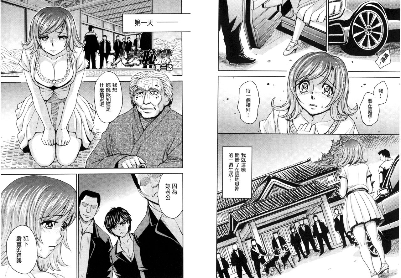 [カネヤマシン] 人妻恥獄 [中国翻訳]