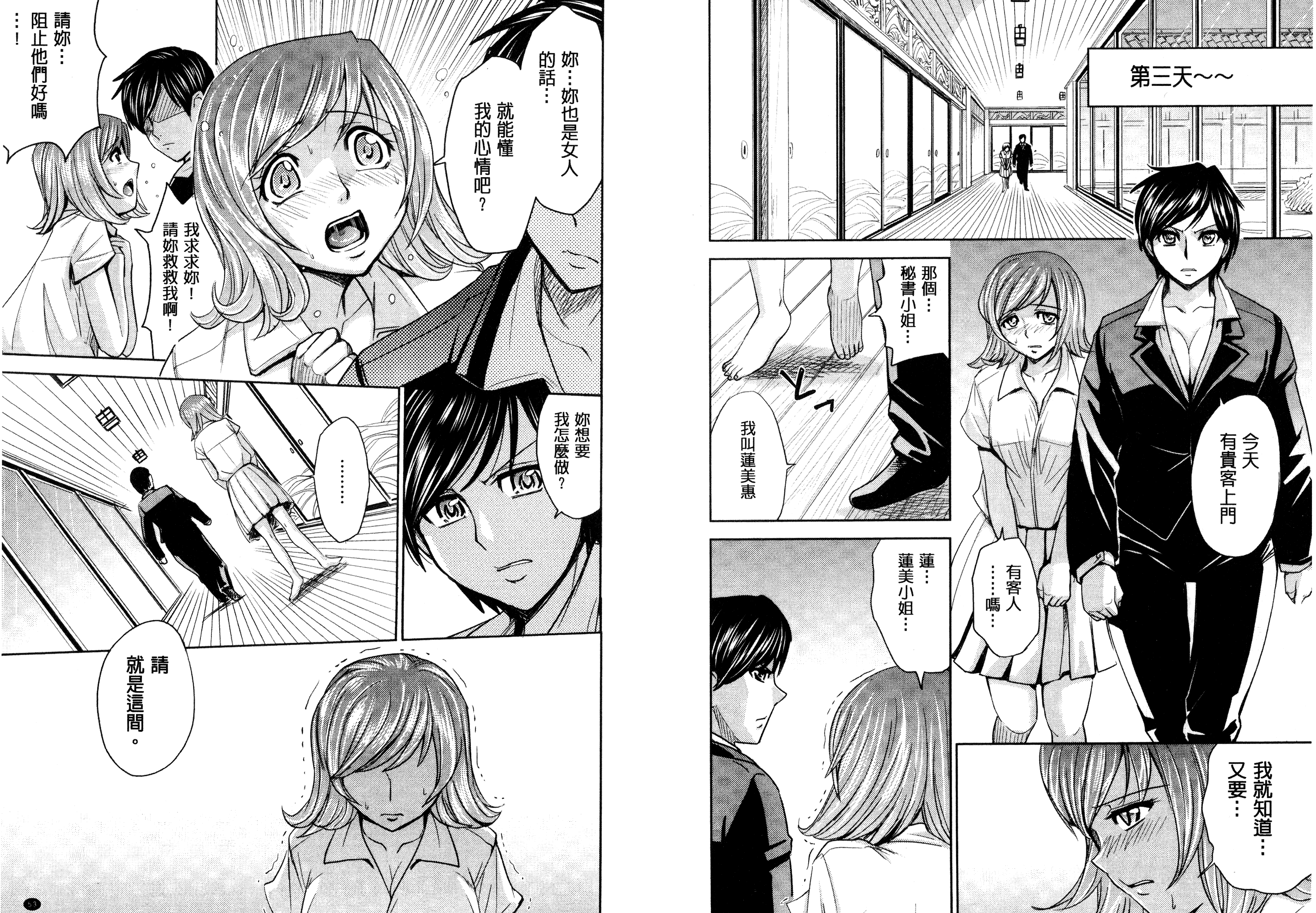 [カネヤマシン] 人妻恥獄 [中国翻訳]