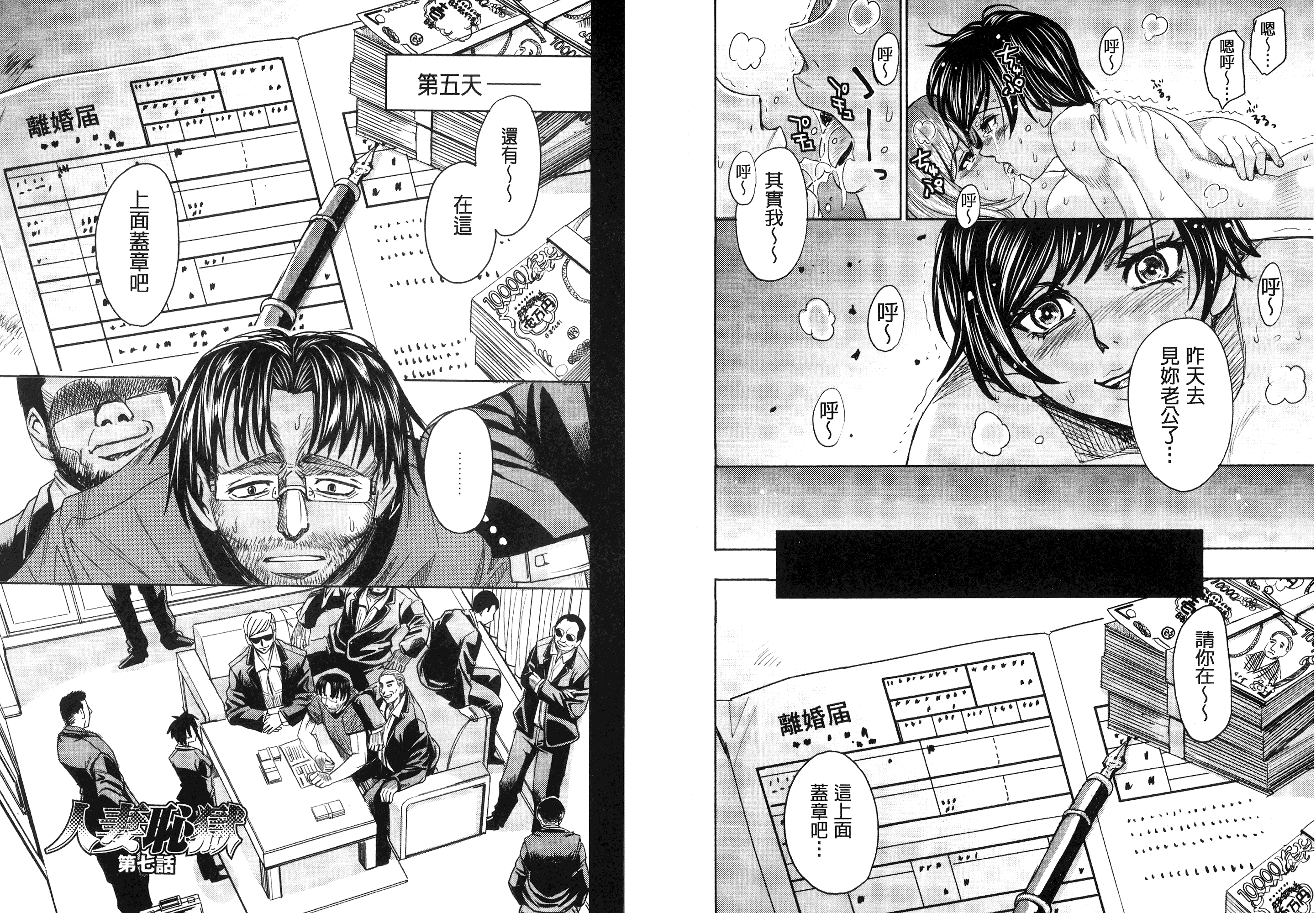 [カネヤマシン] 人妻恥獄 [中国翻訳]