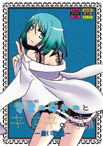 [Night Dream] 帝光バスケ部マネージャーとキセキの関係 ―青い狼編― (黒子のバスケ) [英訳]