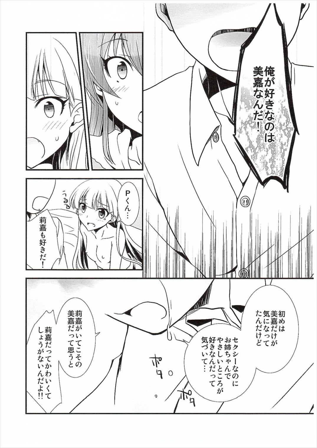 (COMIC1☆10) [茶菓子裁判 (山木鈴)] アタシ→P×妹 (アイドルマスター シンデレラガールズ)　