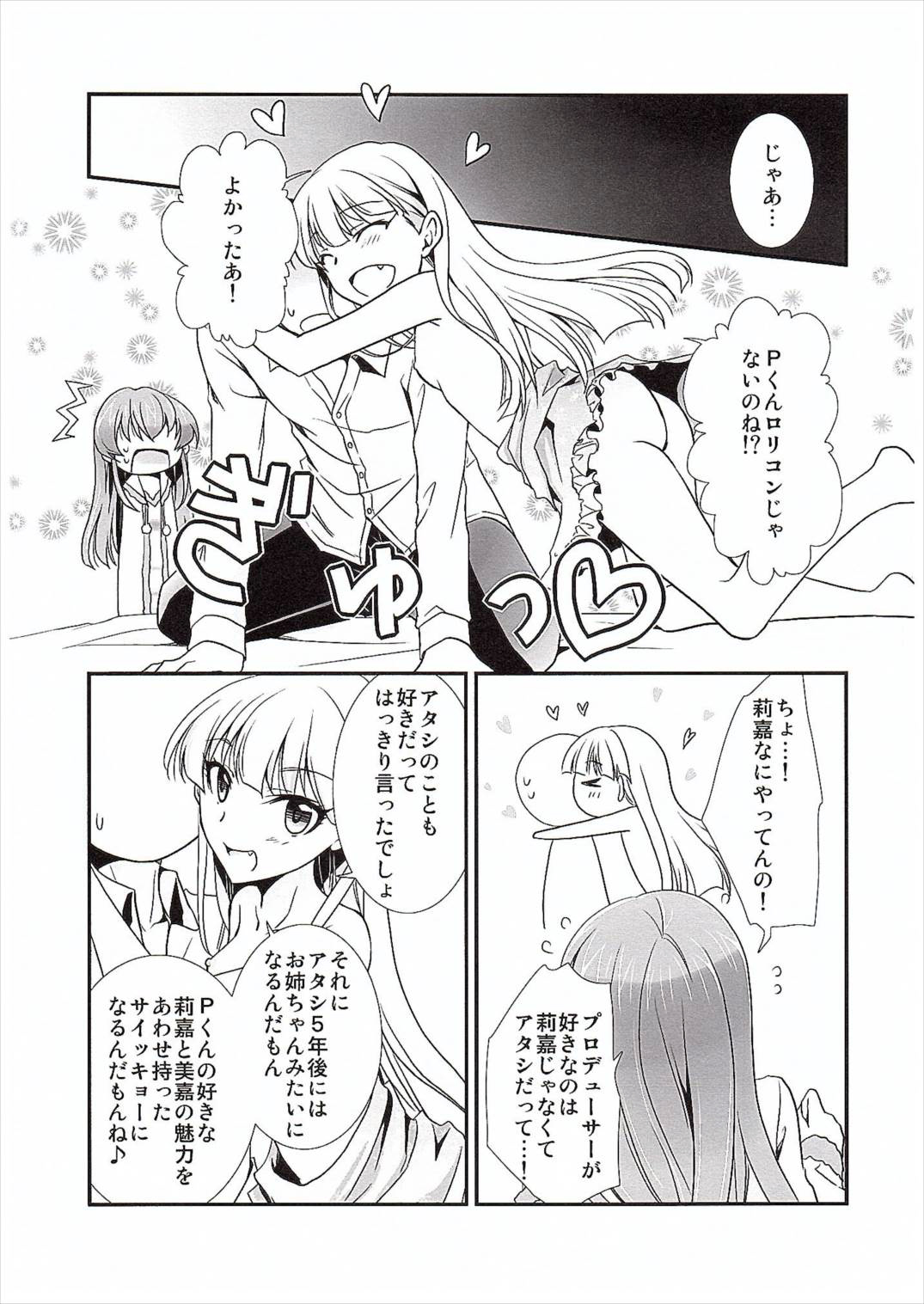 (COMIC1☆10) [茶菓子裁判 (山木鈴)] アタシ→P×妹 (アイドルマスター シンデレラガールズ)　