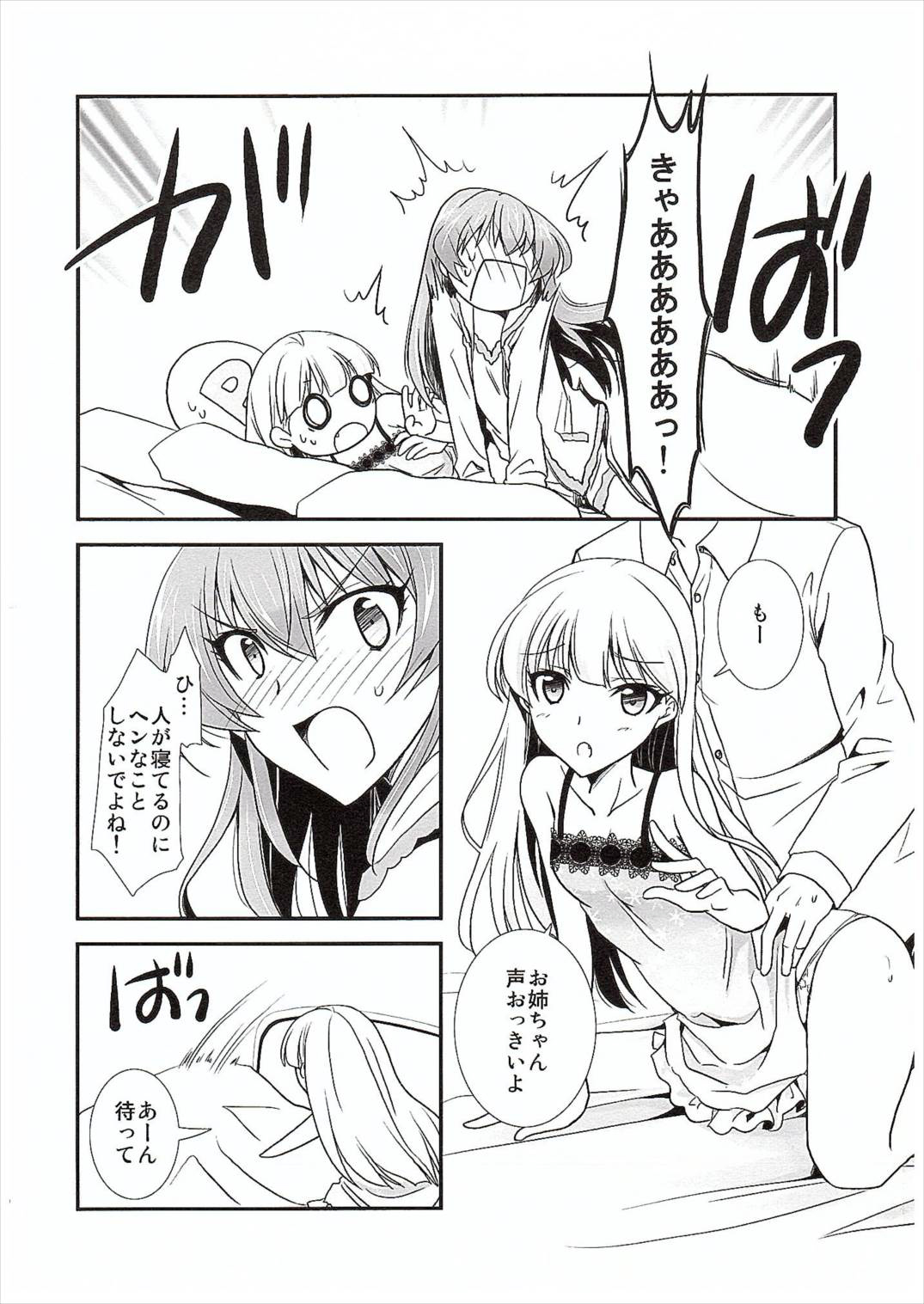 (COMIC1☆10) [茶菓子裁判 (山木鈴)] アタシ→P×妹 (アイドルマスター シンデレラガールズ)　