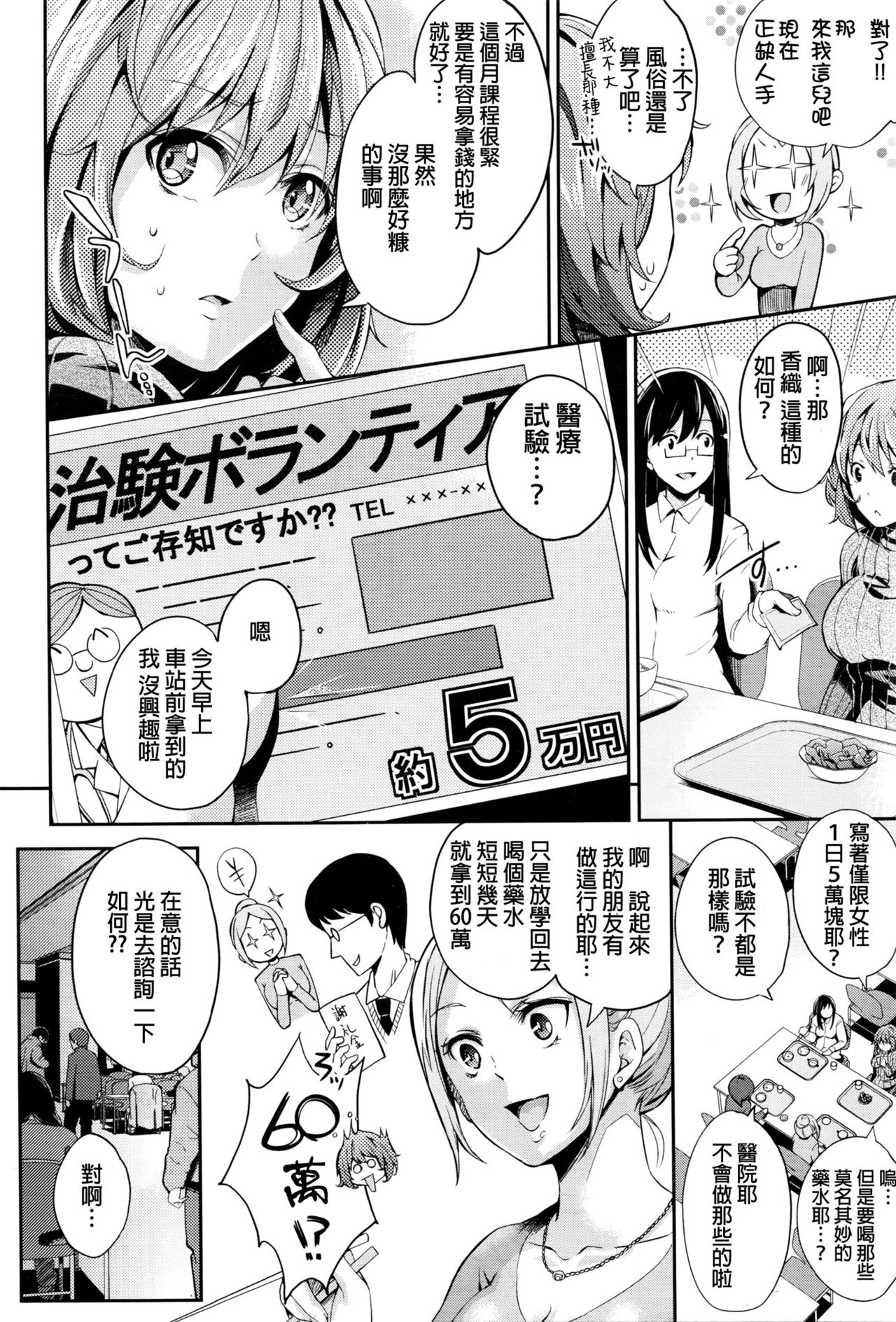 [無洗米] 治験のアルバイド (COMIC 阿吽 2016年4月号) [中国翻訳]