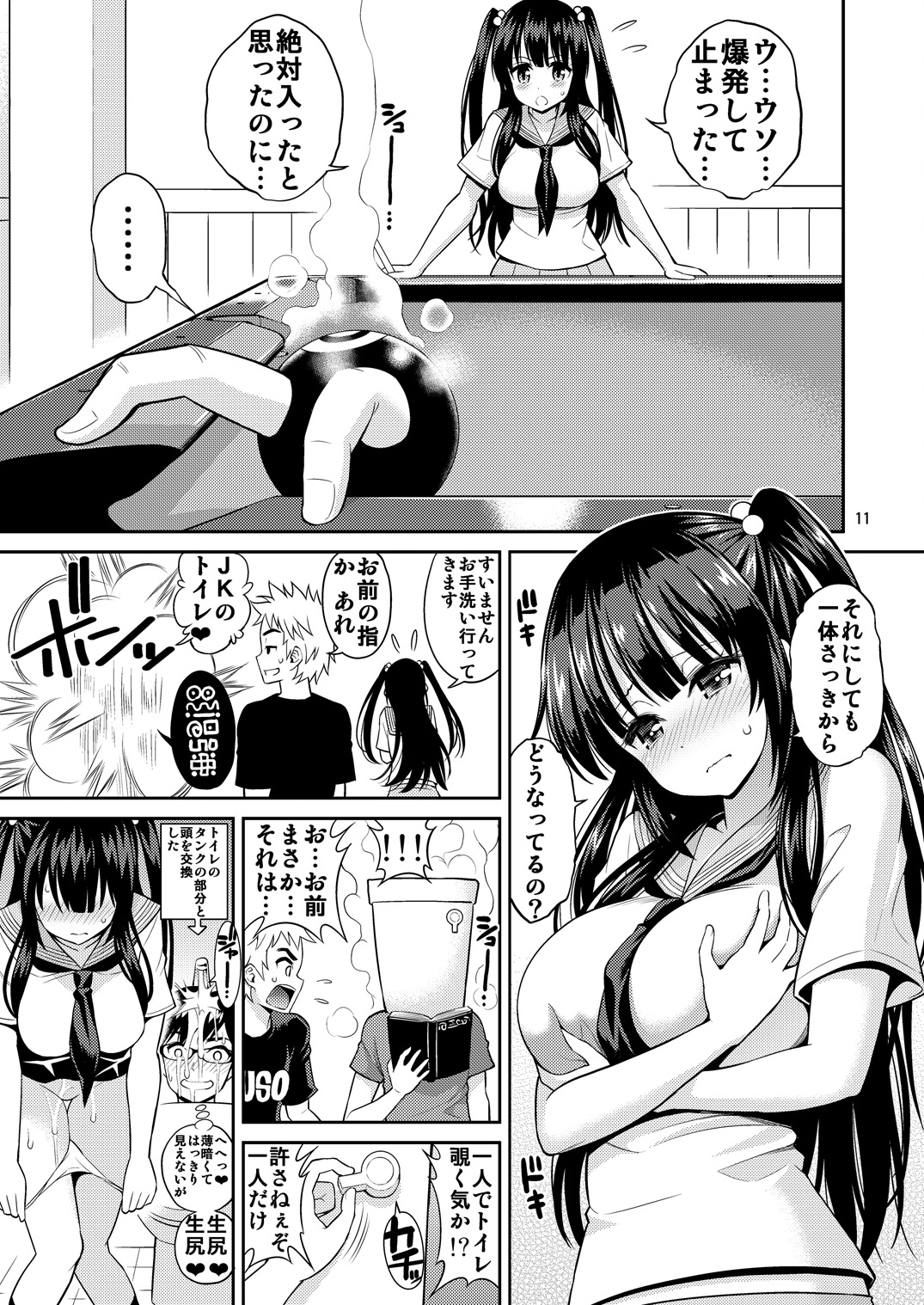 [ぽぽちち (八尋ぽち)] 正しい魔術の遊び方【ビリヤード編】 [DL版]