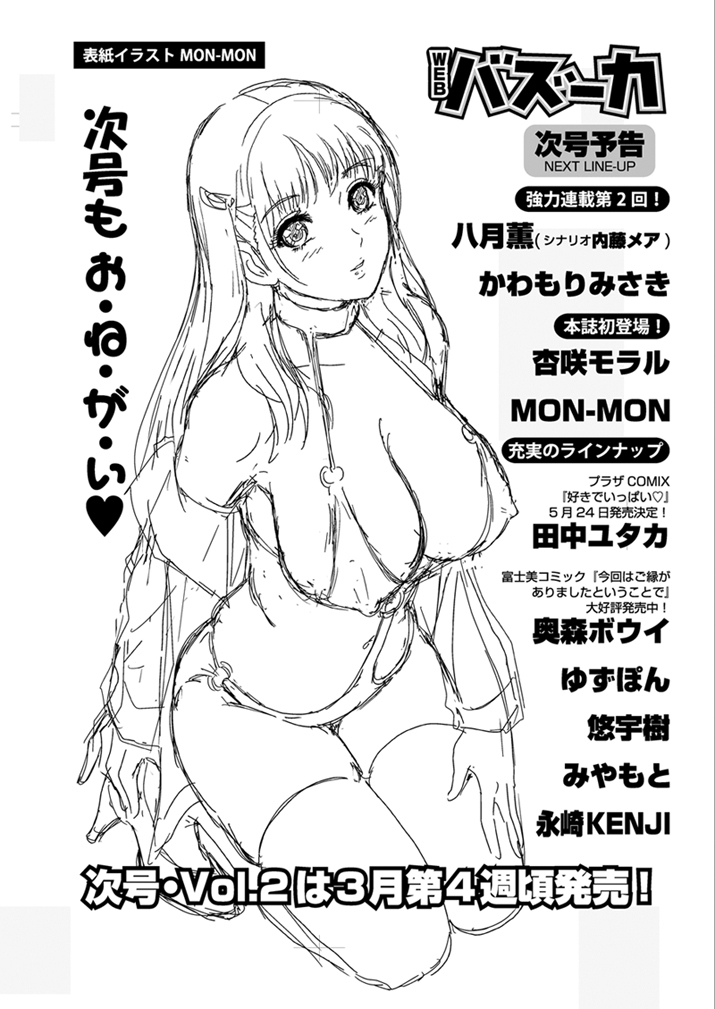 WEBバズーカVol.1