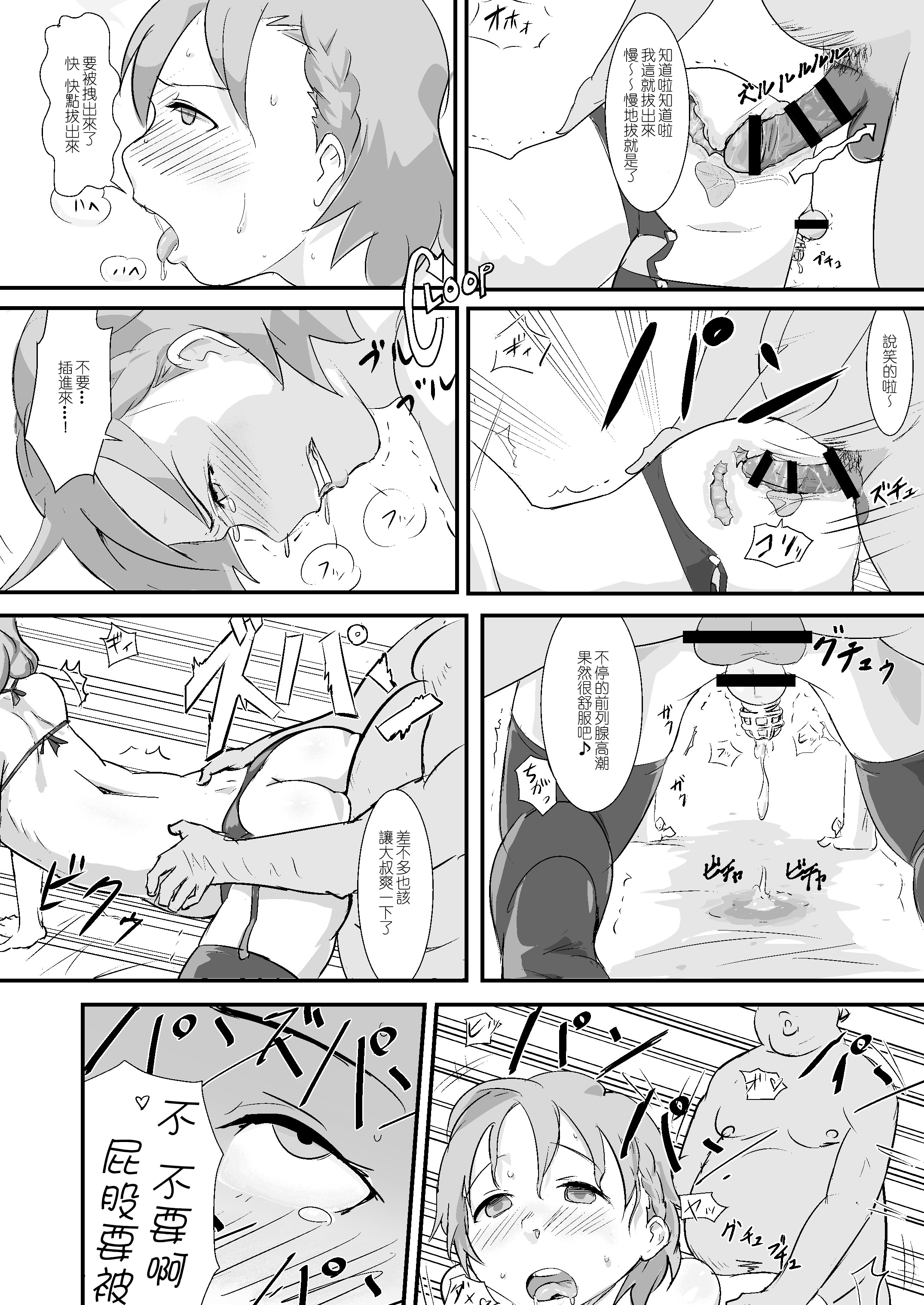 [ごまブラザーズ (ごまぶら)] まきおくん 種付おじさんとおちんちんなんかに絶対負けない本 (アイドルマスター サイドエム) [中国翻訳] [DL版]