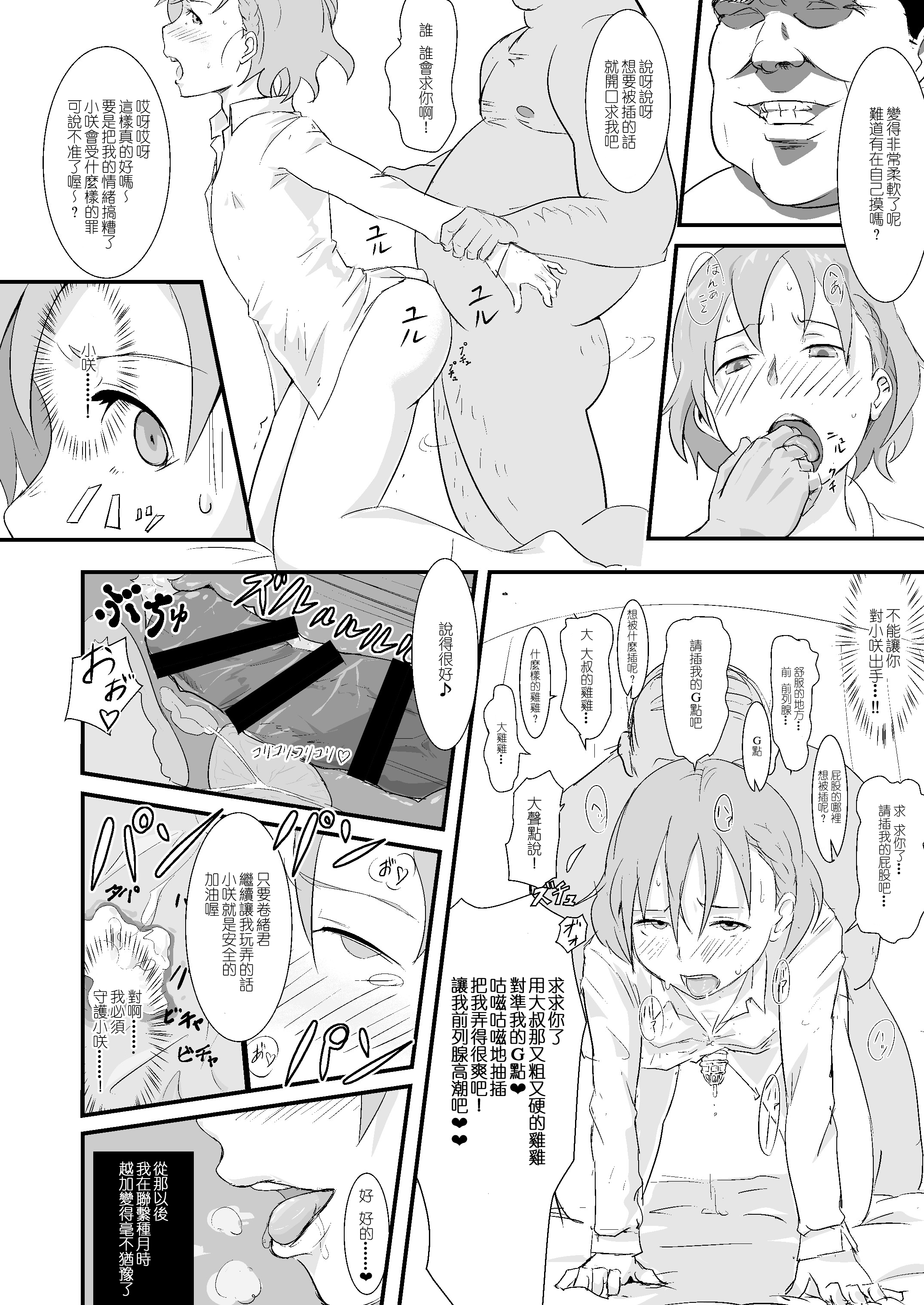 [ごまブラザーズ (ごまぶら)] まきおくん 種付おじさんとおちんちんなんかに絶対負けない本 (アイドルマスター サイドエム) [中国翻訳] [DL版]