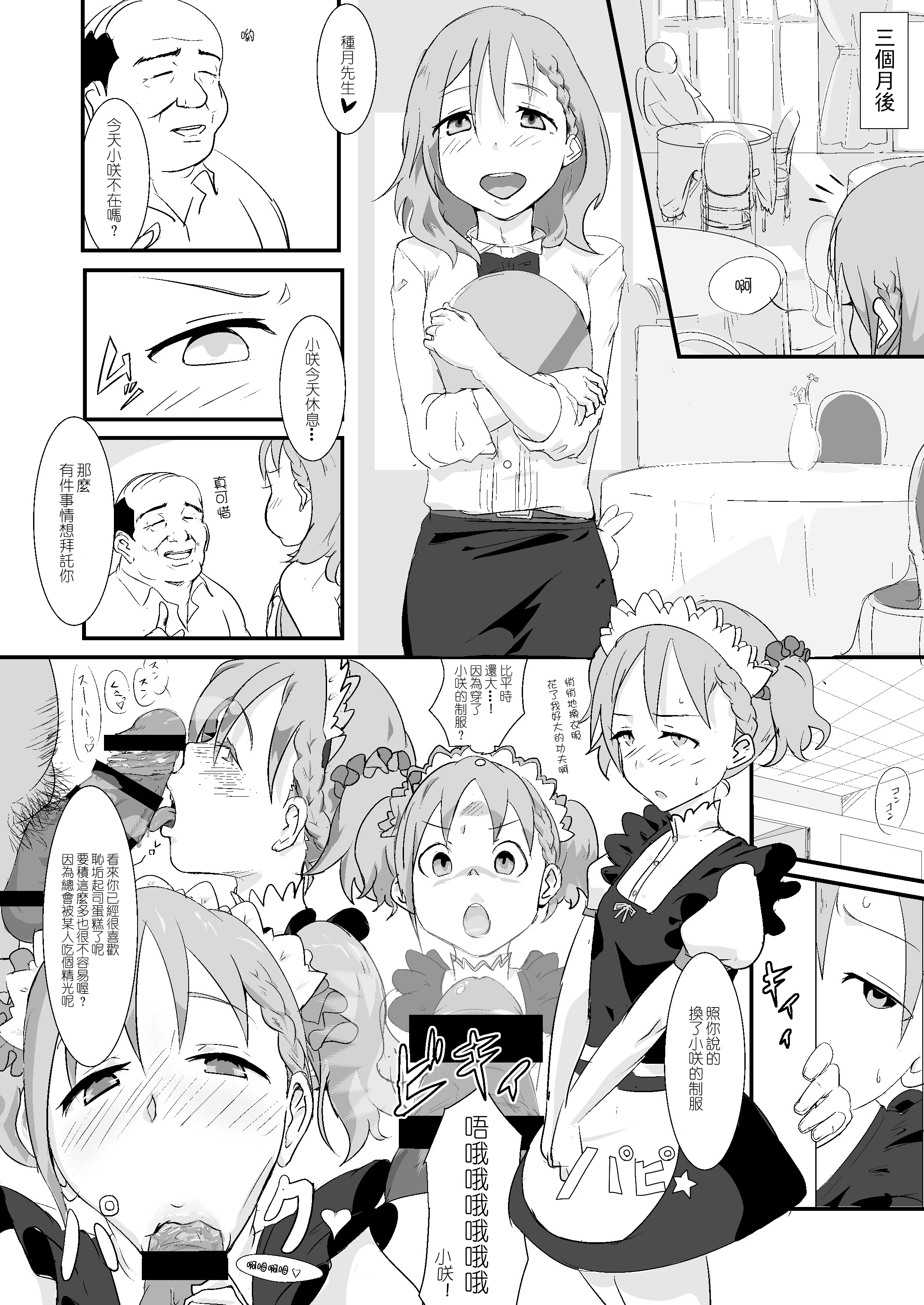 [ごまブラザーズ (ごまぶら)] まきおくん 種付おじさんとおちんちんなんかに絶対負けない本 (アイドルマスター サイドエム) [中国翻訳] [DL版]