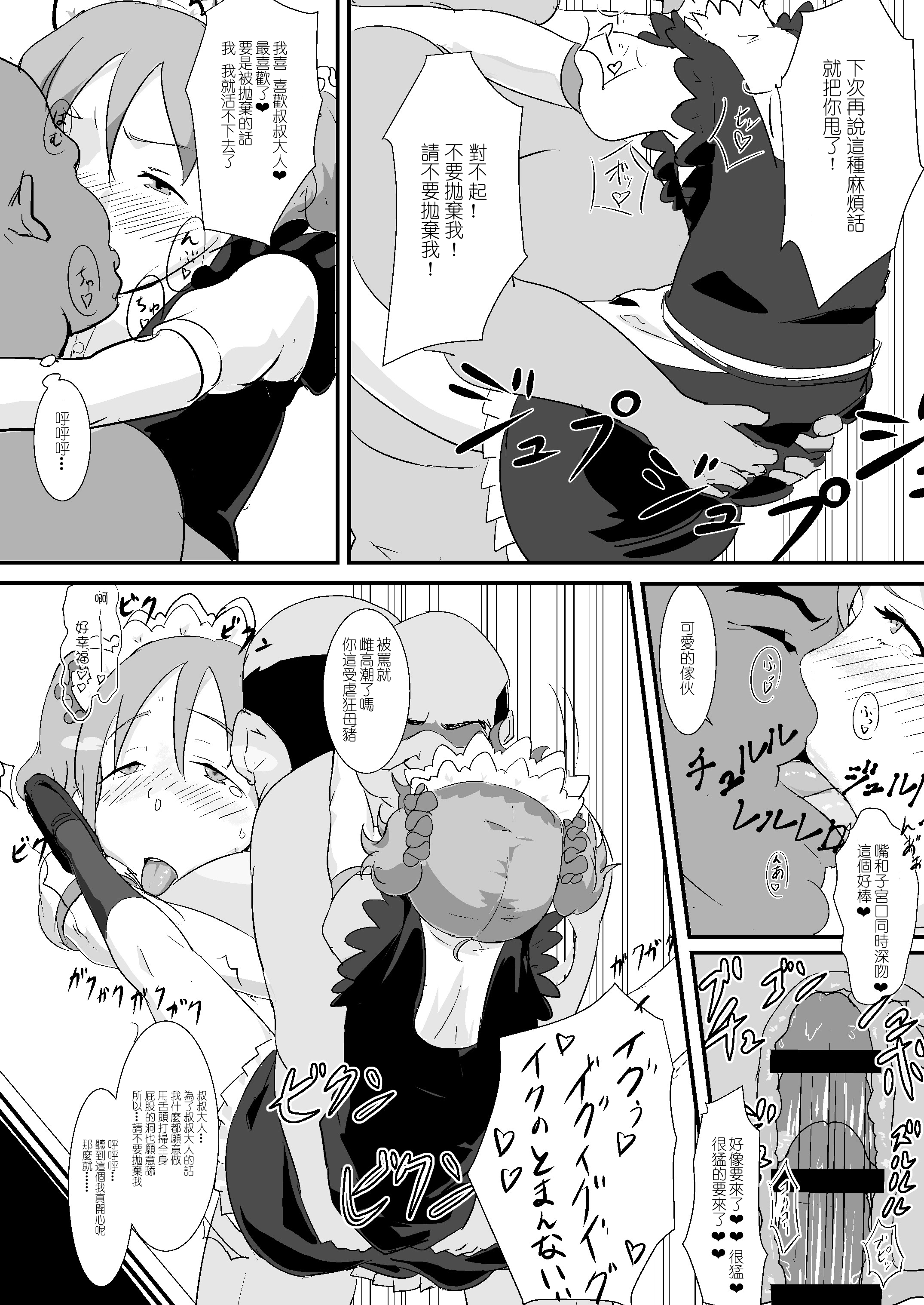 [ごまブラザーズ (ごまぶら)] まきおくん 種付おじさんとおちんちんなんかに絶対負けない本 (アイドルマスター サイドエム) [中国翻訳] [DL版]