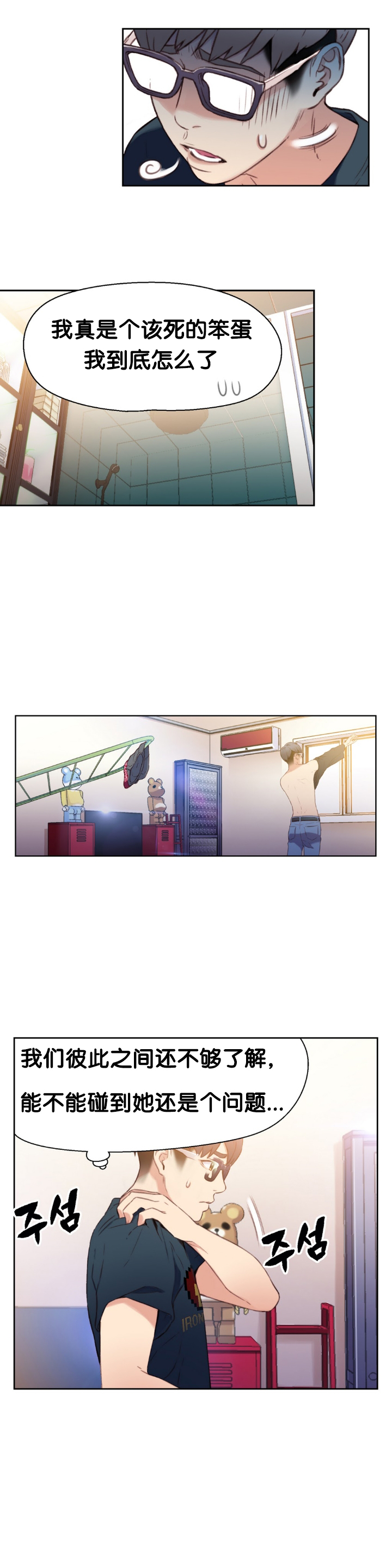 【BAKヒョンジュン】SweetGuyCh.7-9（中国語）（FITHRPG6）