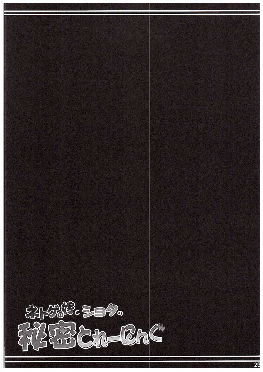 (COMIC1☆10) [Hasemi box (長谷見亮)] ネトゲの嫁とショタの秘密とれーにんぐ (ネトゲの嫁は女の子じゃないと思った?)