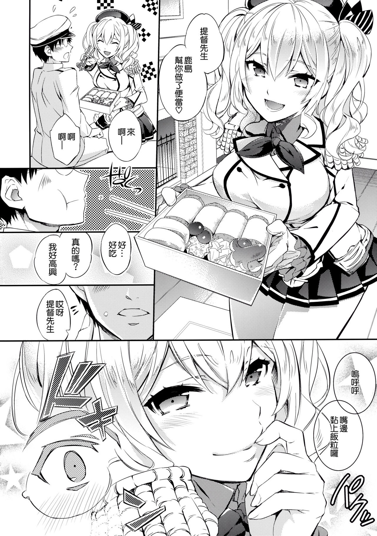 (COMIC1☆10) [Crazy9 (いちたか)] C9-24 鹿島とハジメテ (艦隊これくしょん -艦これ-) [中国翻訳]