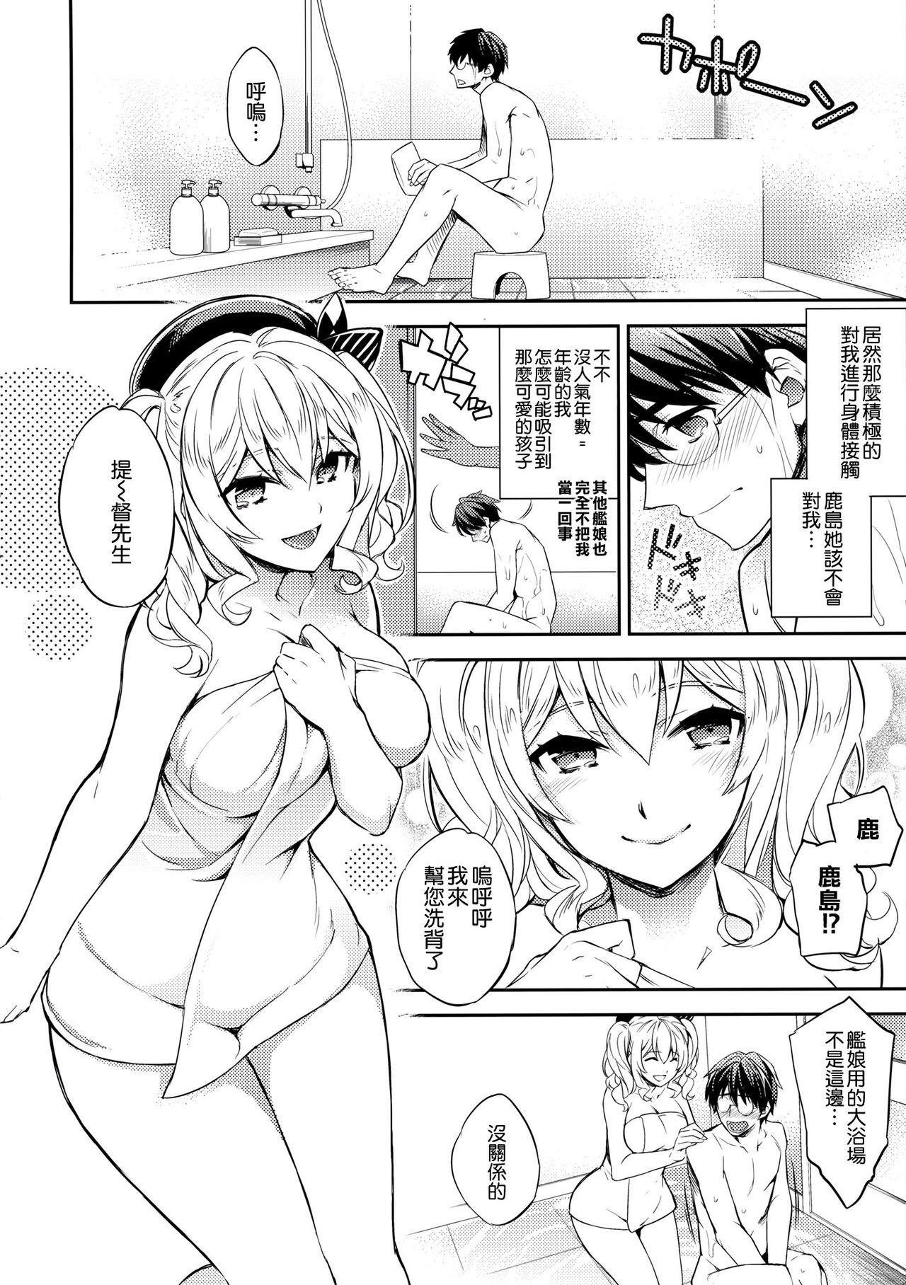 (COMIC1☆10) [Crazy9 (いちたか)] C9-24 鹿島とハジメテ (艦隊これくしょん -艦これ-) [中国翻訳]