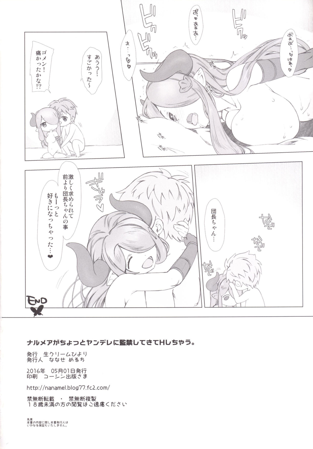 (COMIC1☆10) [生クリームびより (ななせめるち)] ナルメアがちょっとヤンデレに監禁してきてHしちゃう。 (グランブルーファンタジー)