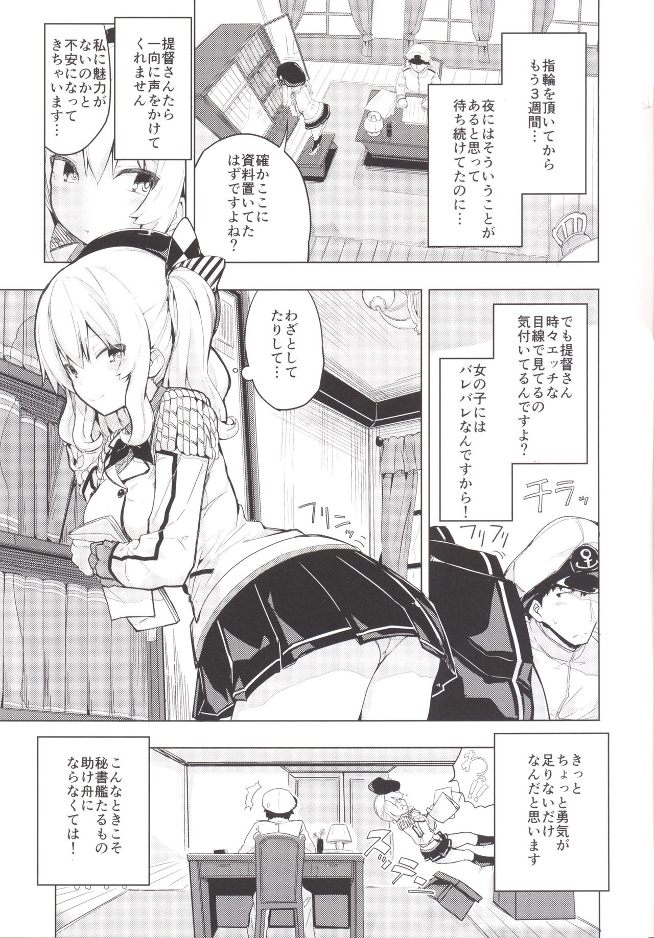 (COMIC1☆10) [ゐるみねゐしょん。 (オガデンモン)] 鹿島とふたりで王様ゲーム (艦隊これくしょん -艦これ-)